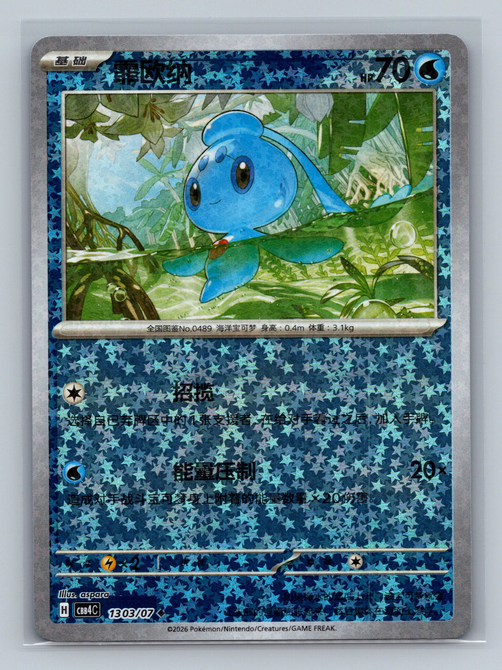 Phione - 1303