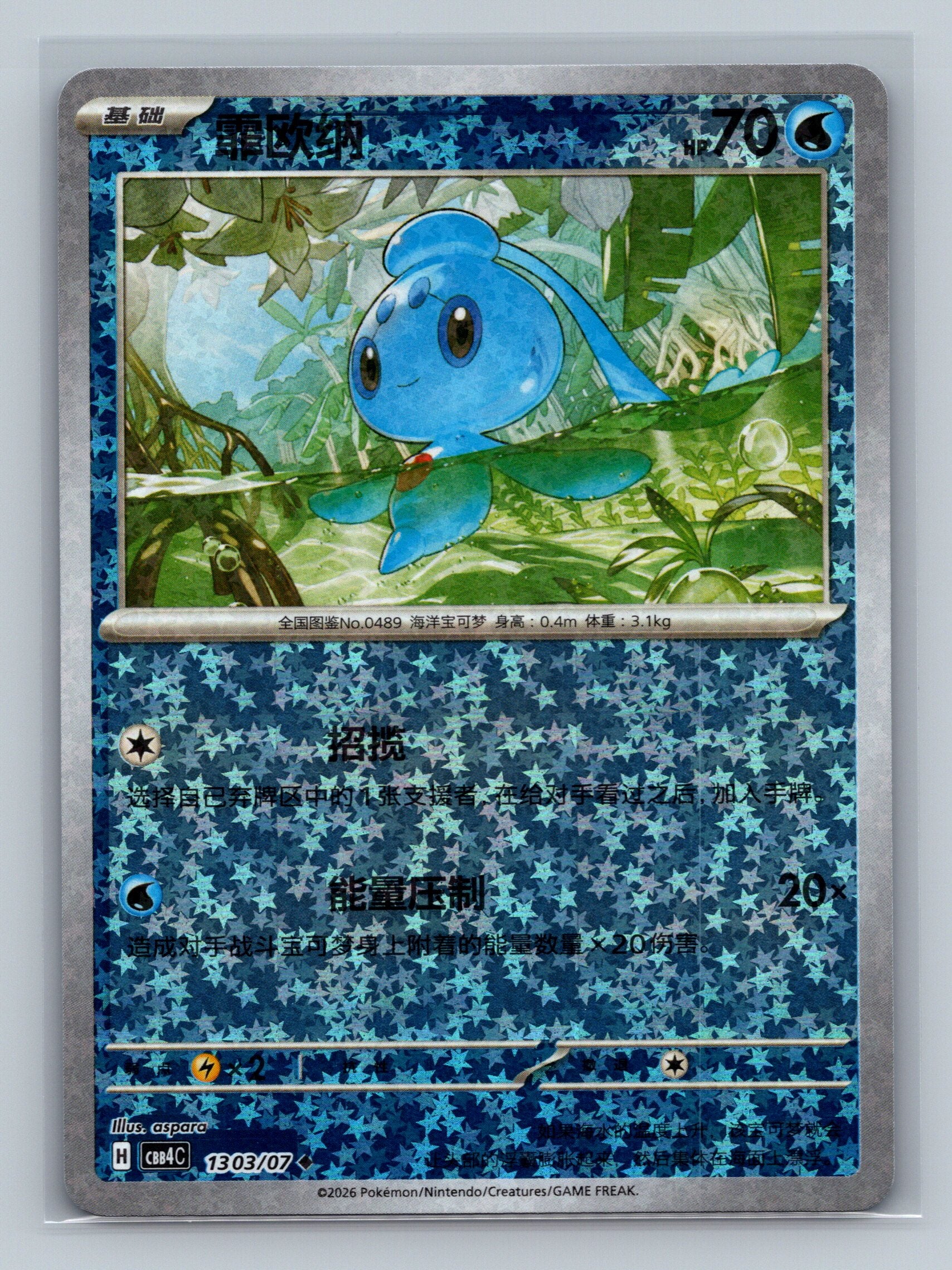 Phione - 1303