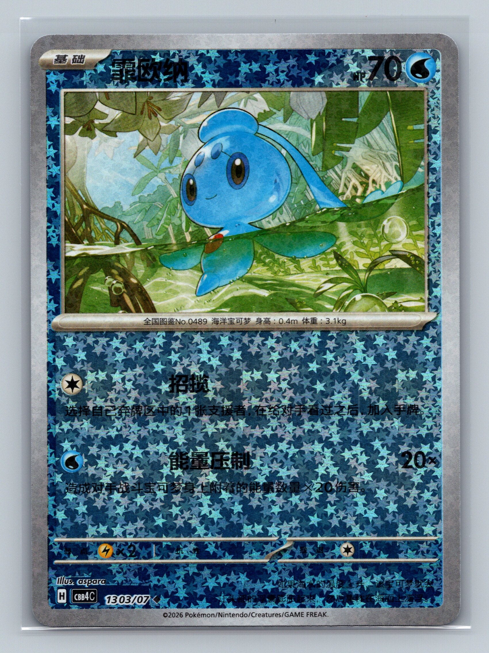 Phione - 1303