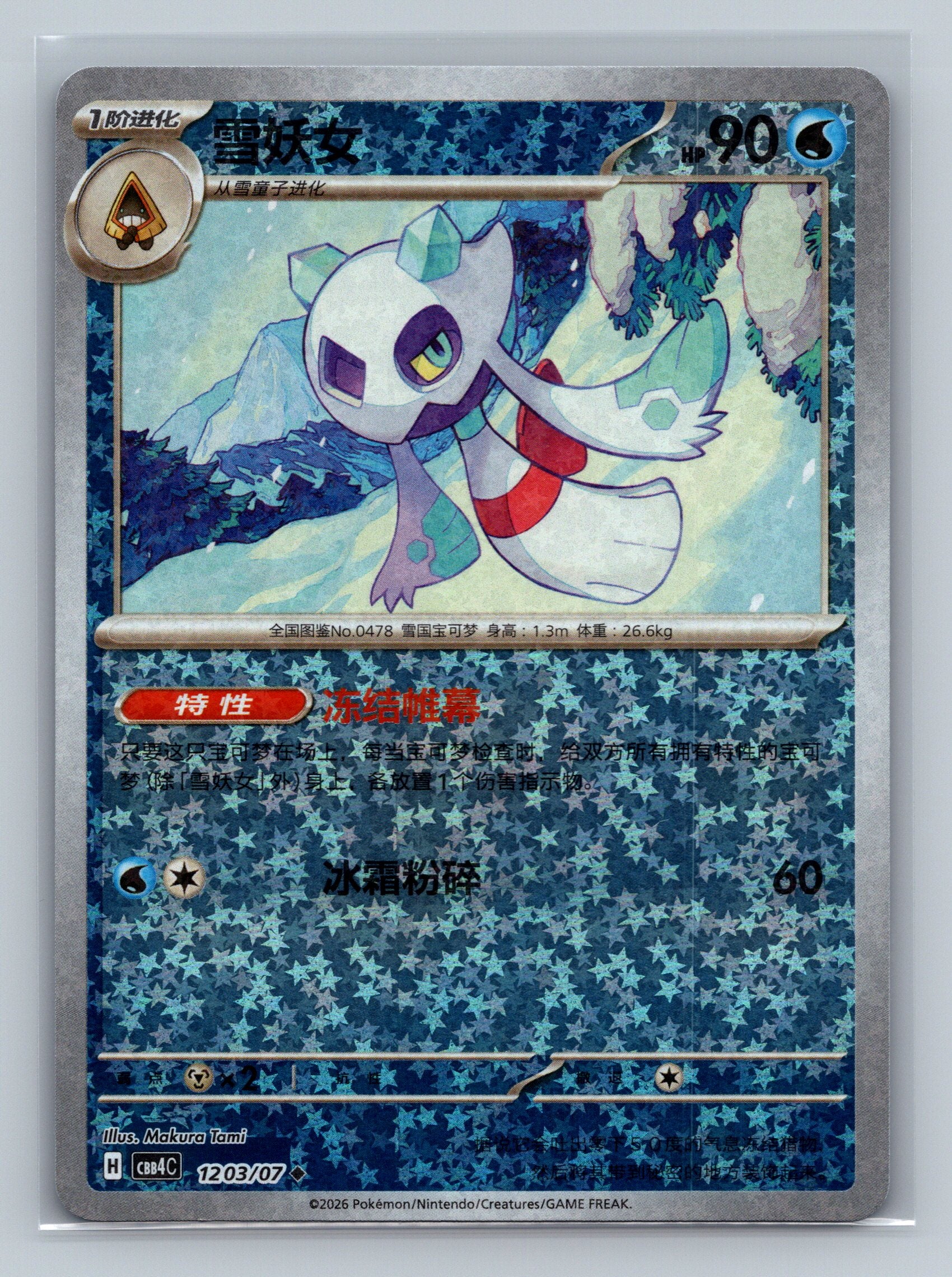 Froslass - 1203
