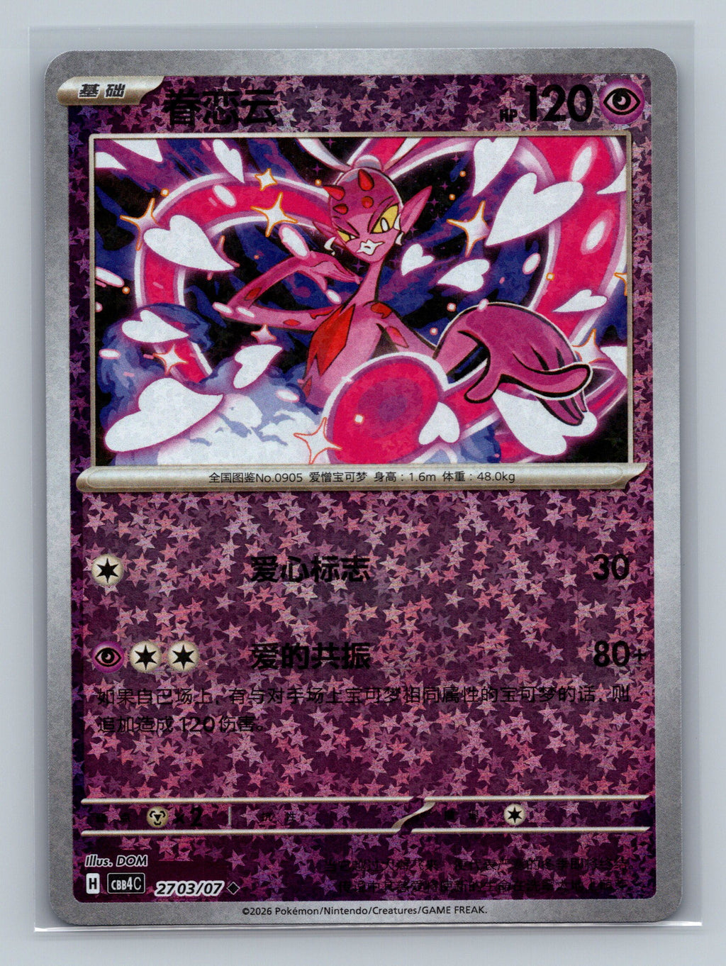 Enamorus - 2703