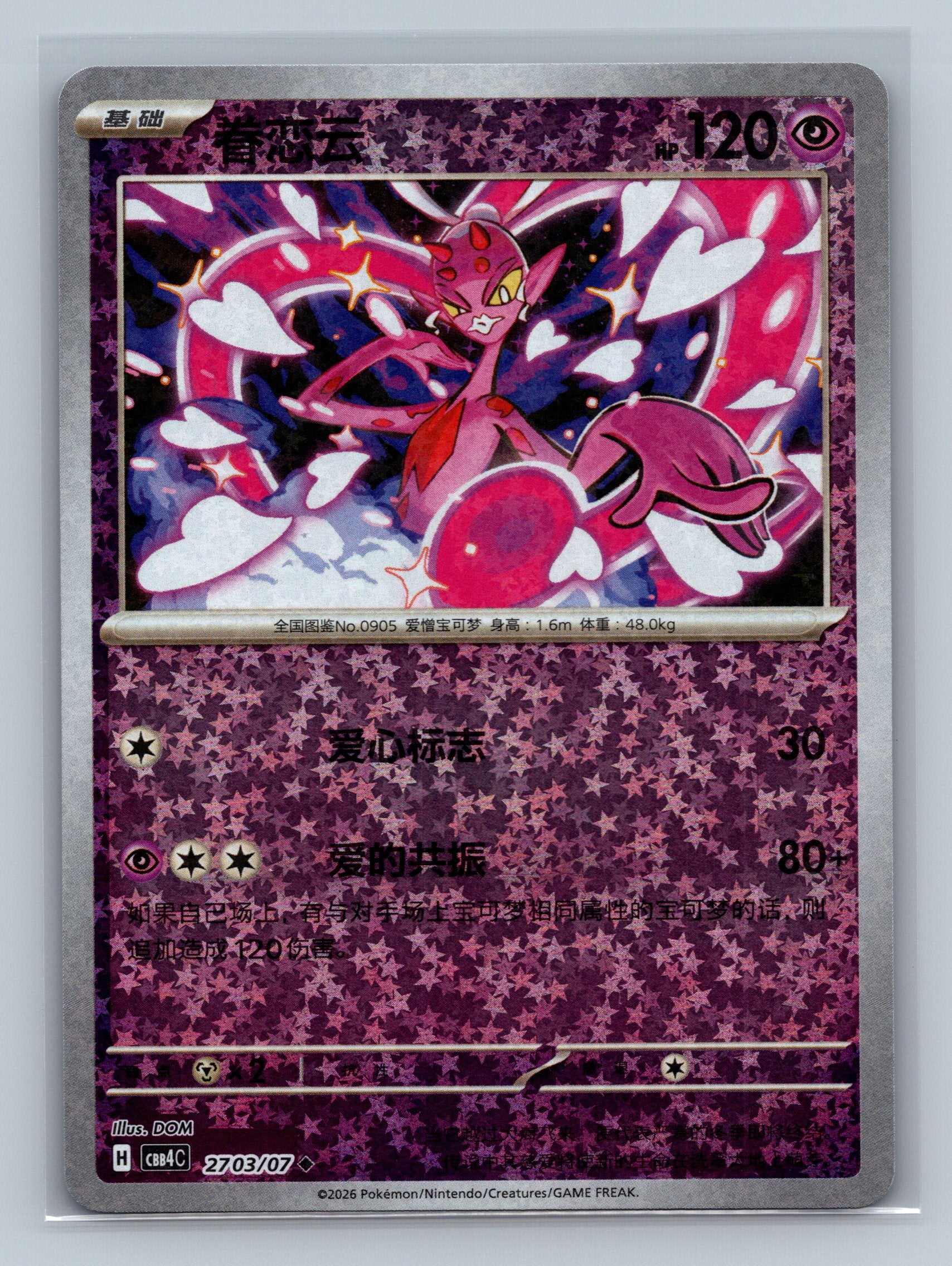 Enamorus - 2703
