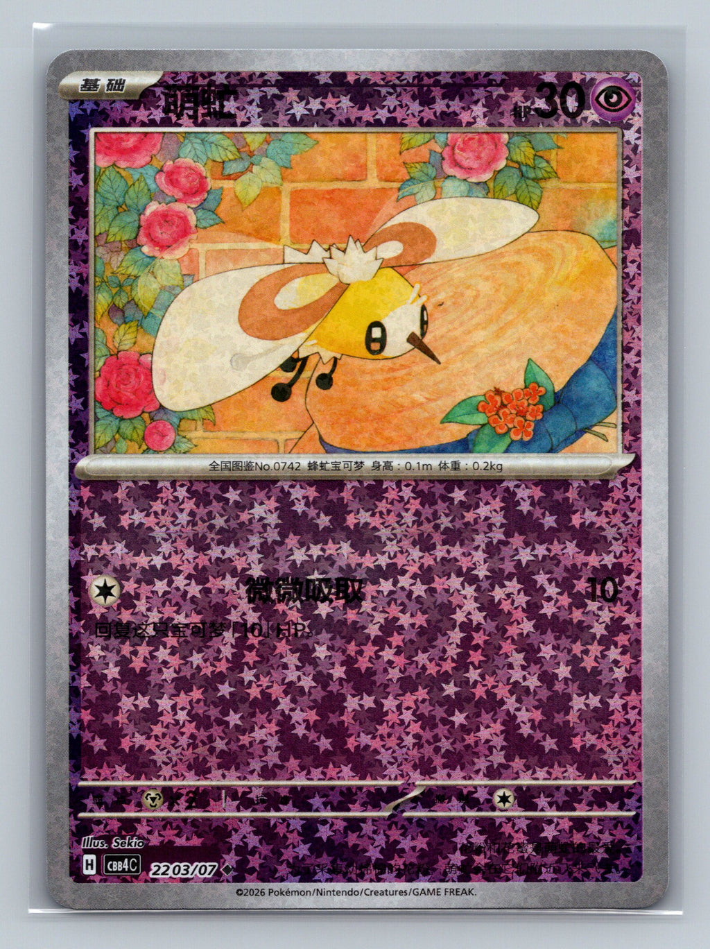 Cutiefly - 2203