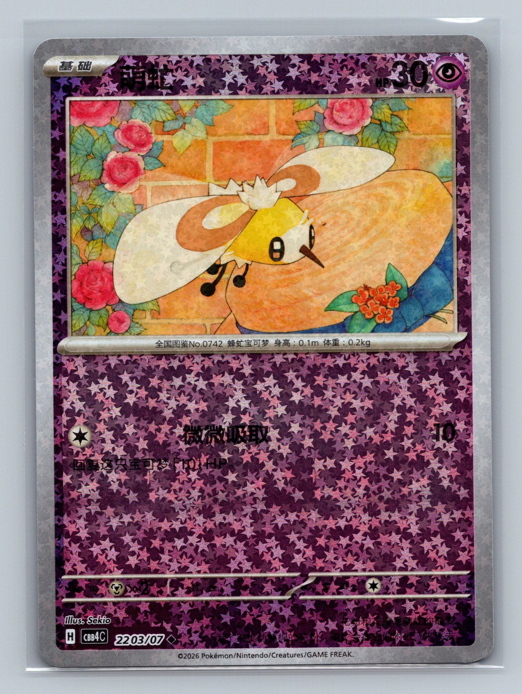 Cutiefly - 2203