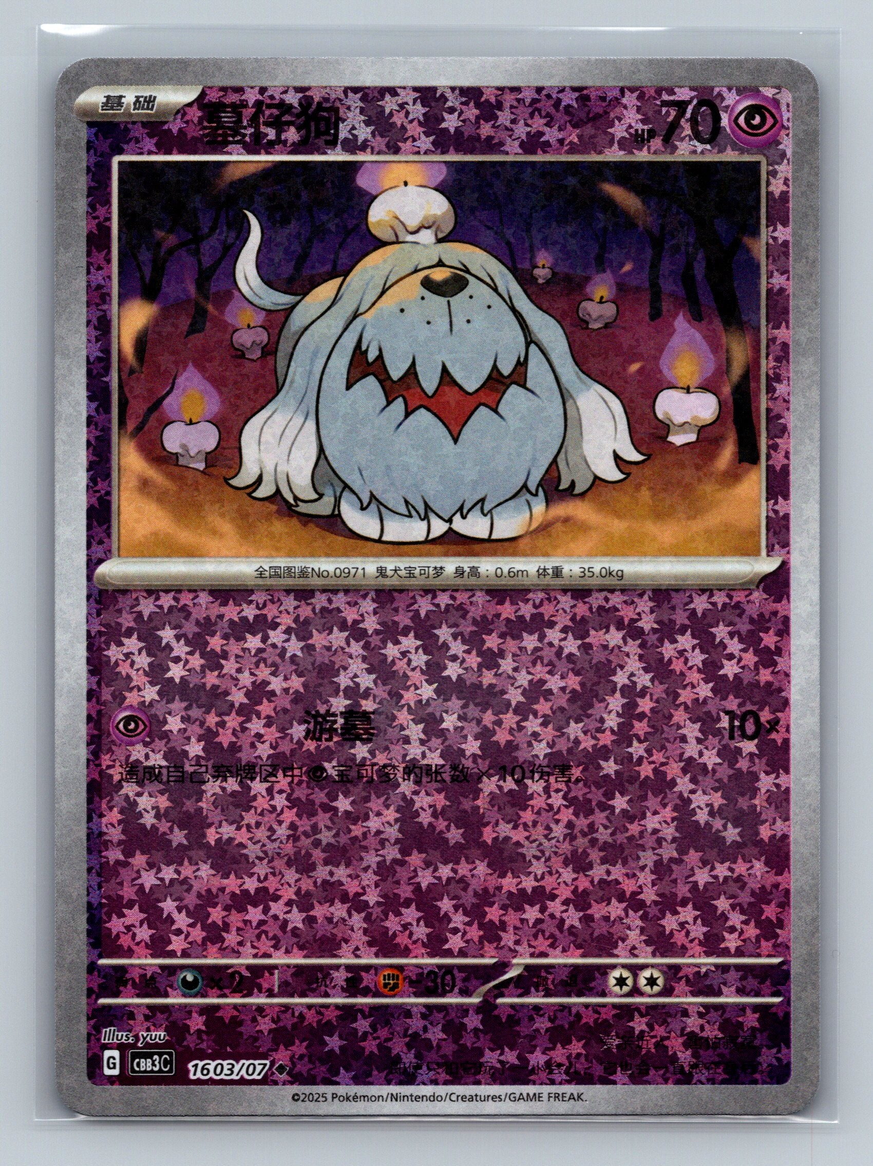 Greavard (Stars) - 1603