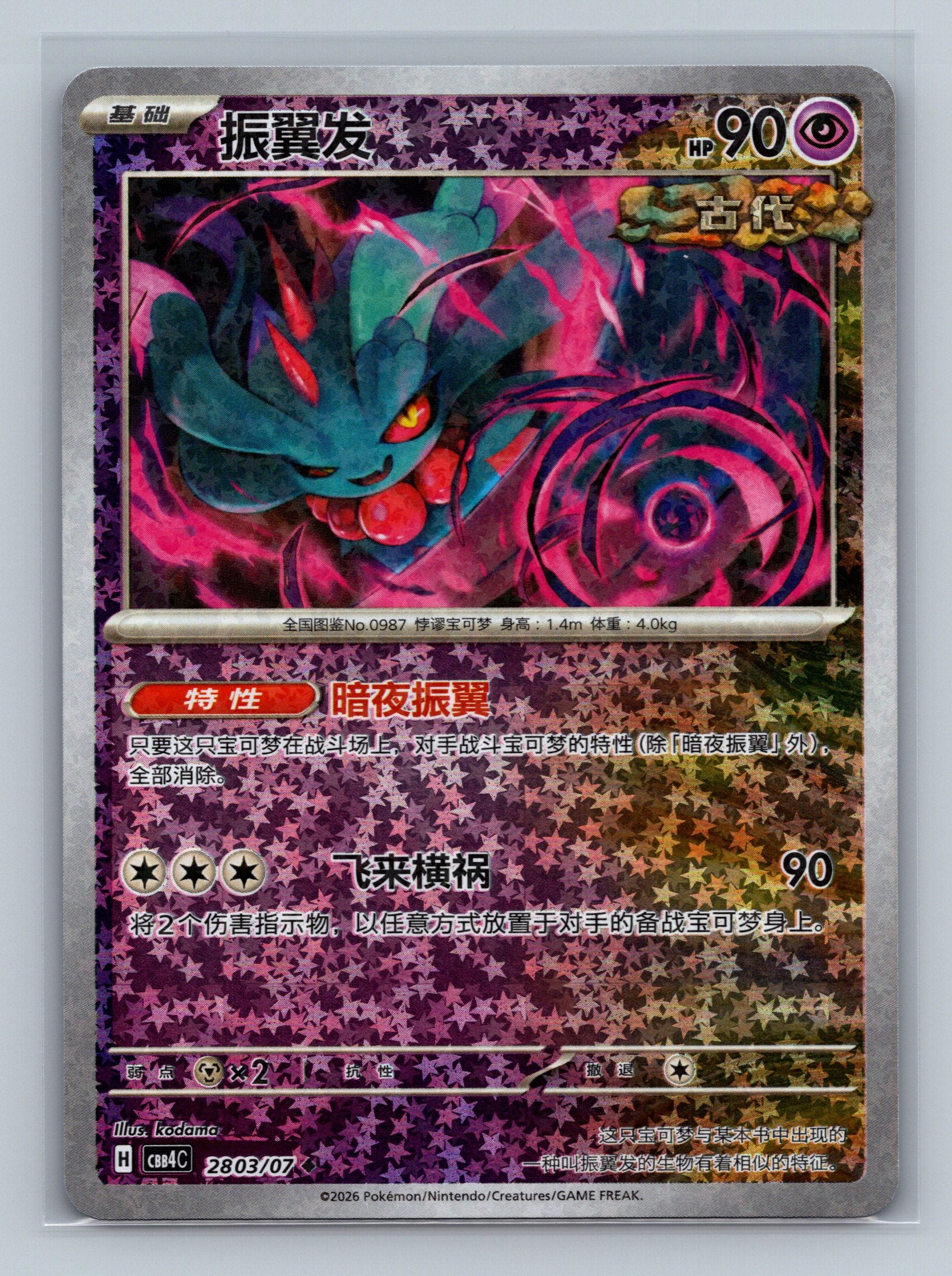 Flutter Mane - 2803