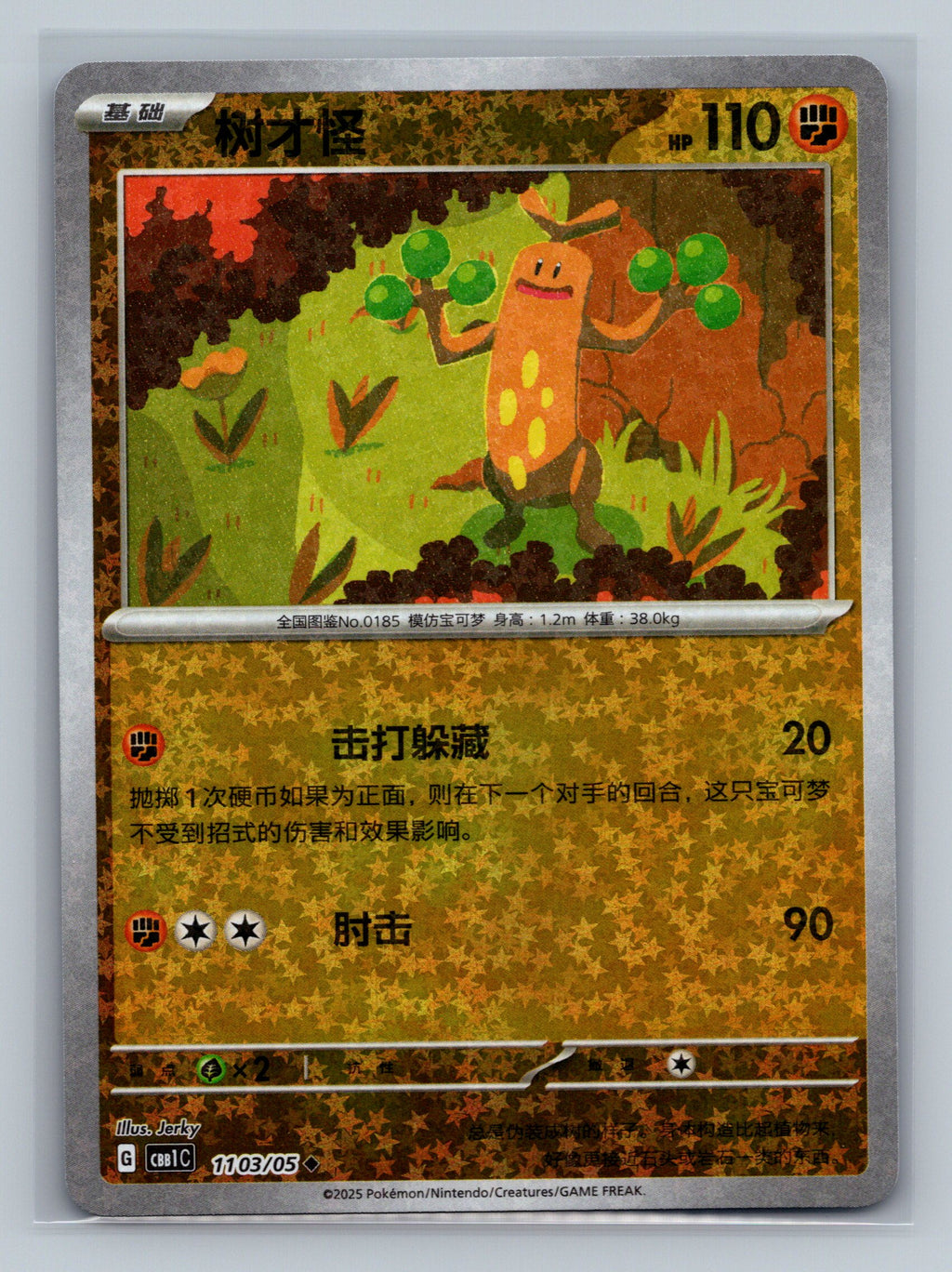 Sudowoodo (Stars) - 1103