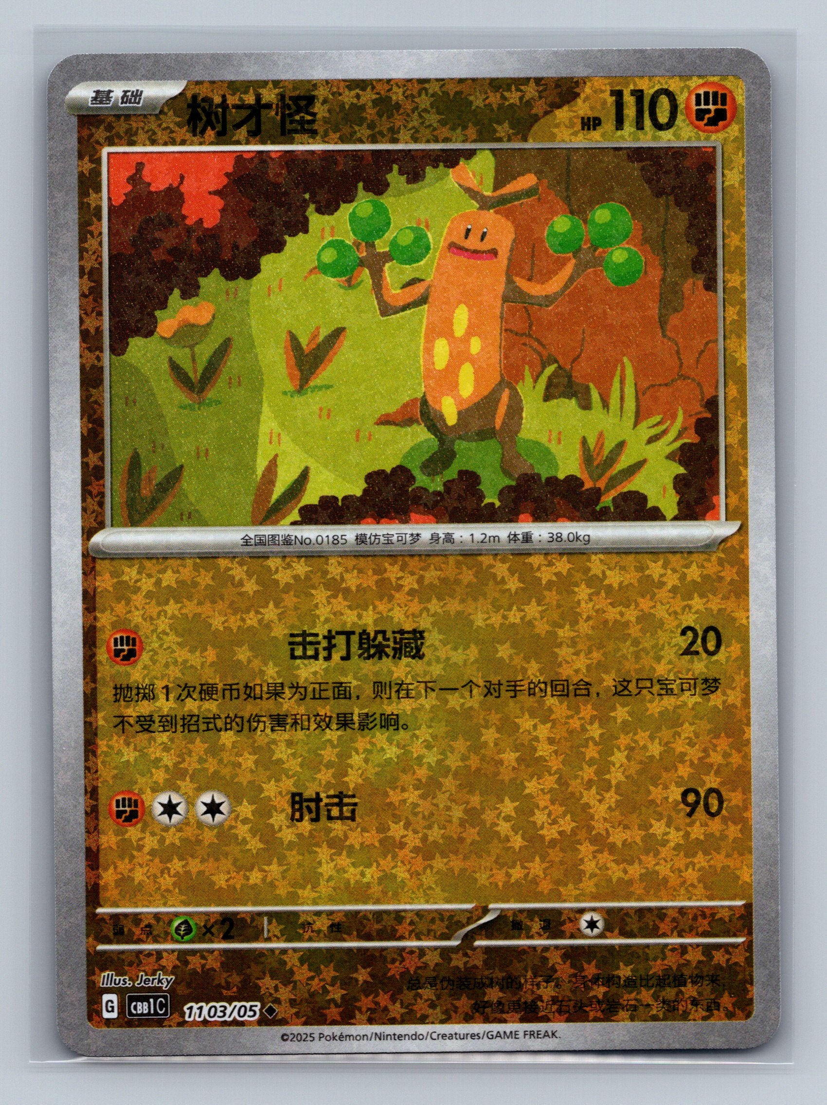Sudowoodo (Stars) - 1103