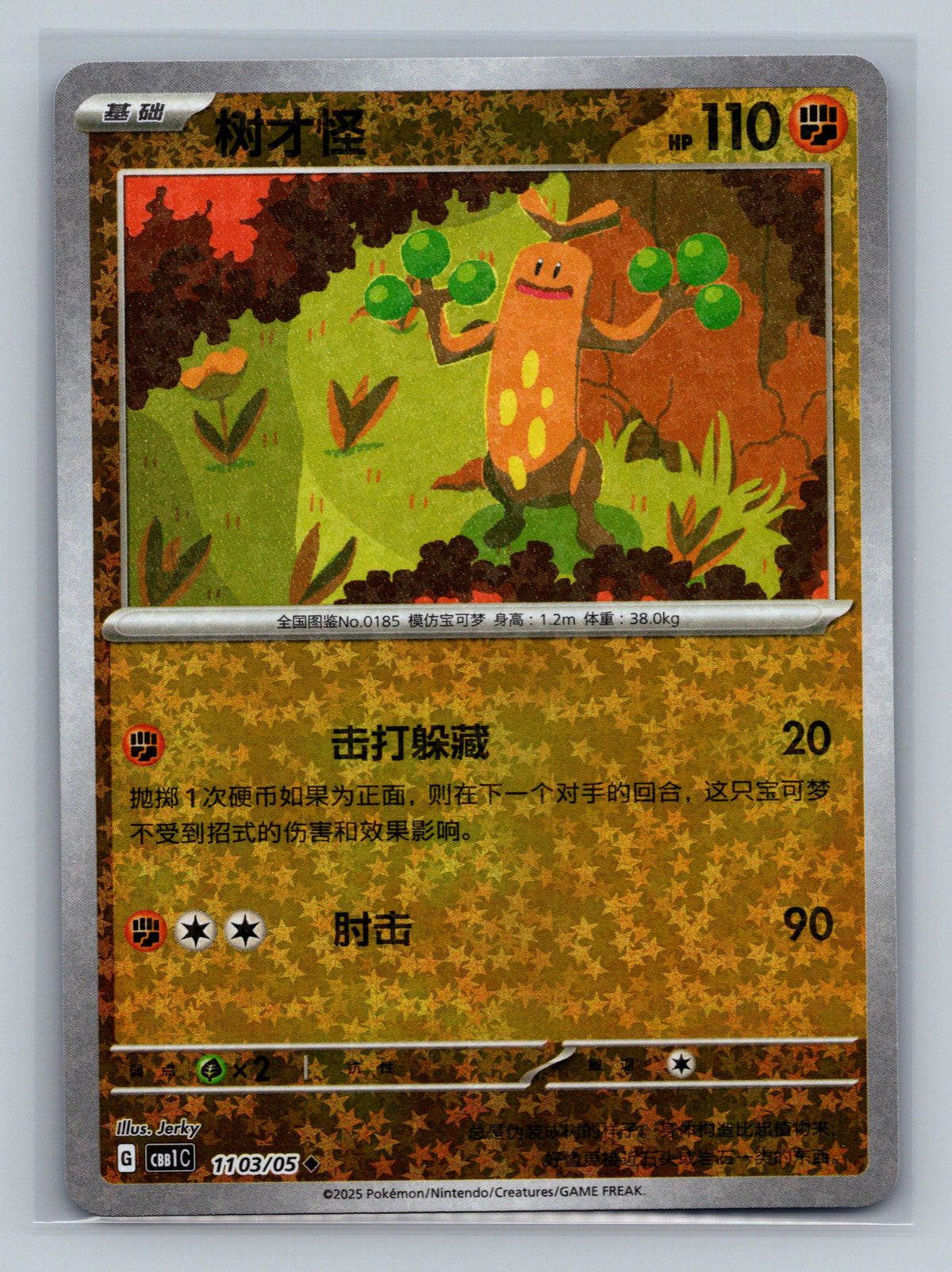 Sudowoodo (Stars) - 1103