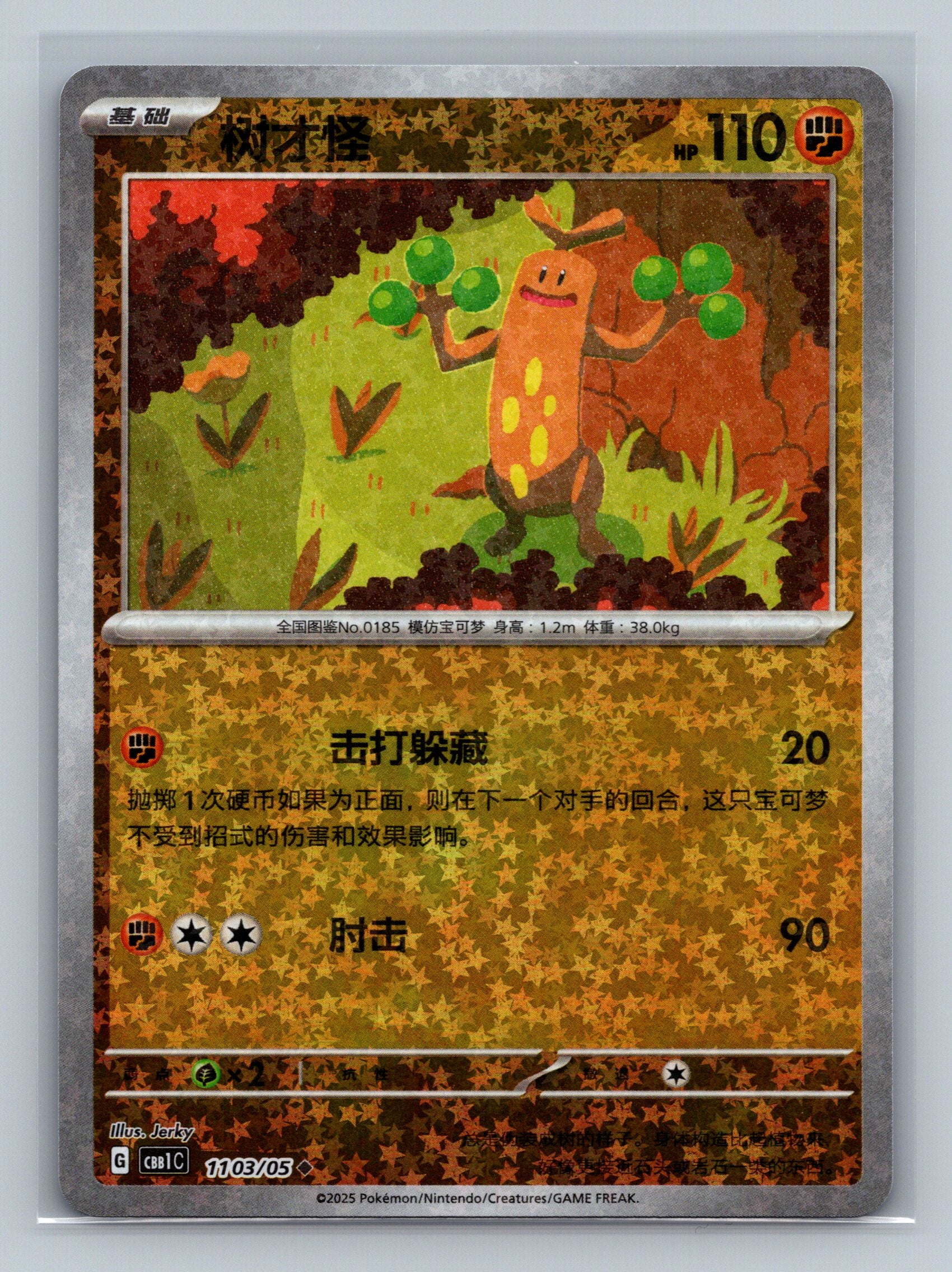 Sudowoodo (Stars) - 1103