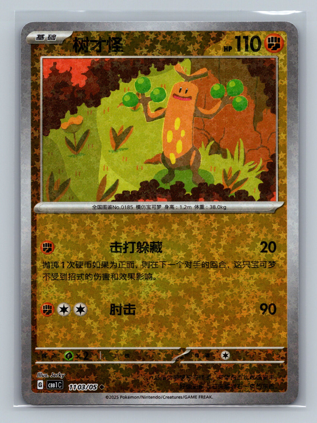 Sudowoodo (Stars) - 1103