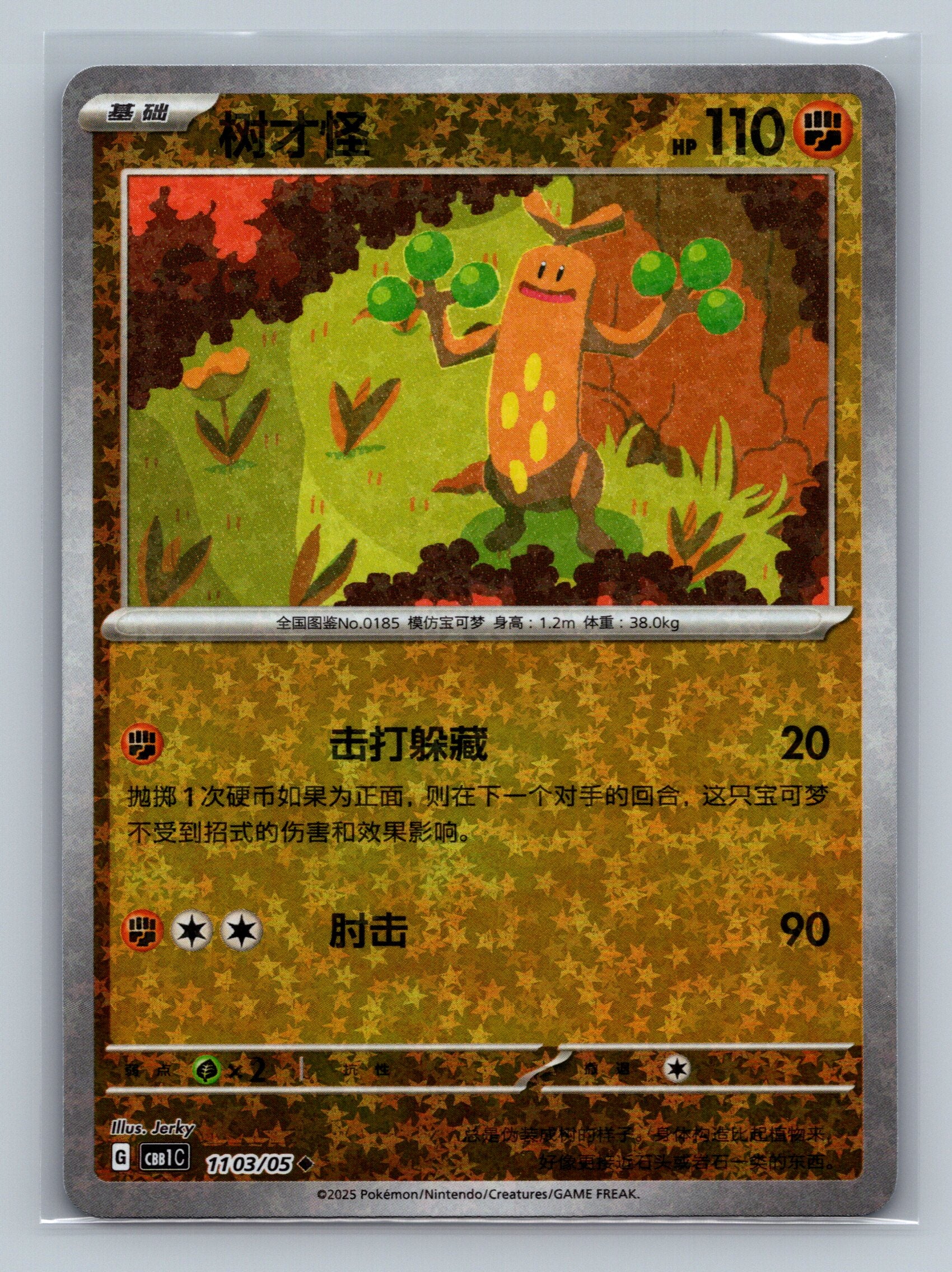 Sudowoodo (Stars) - 1103