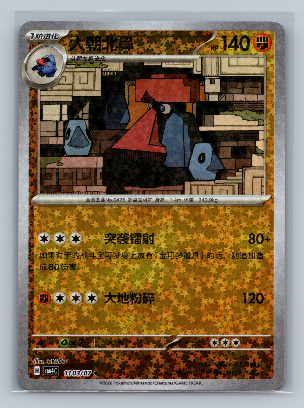 Probopass - 1103