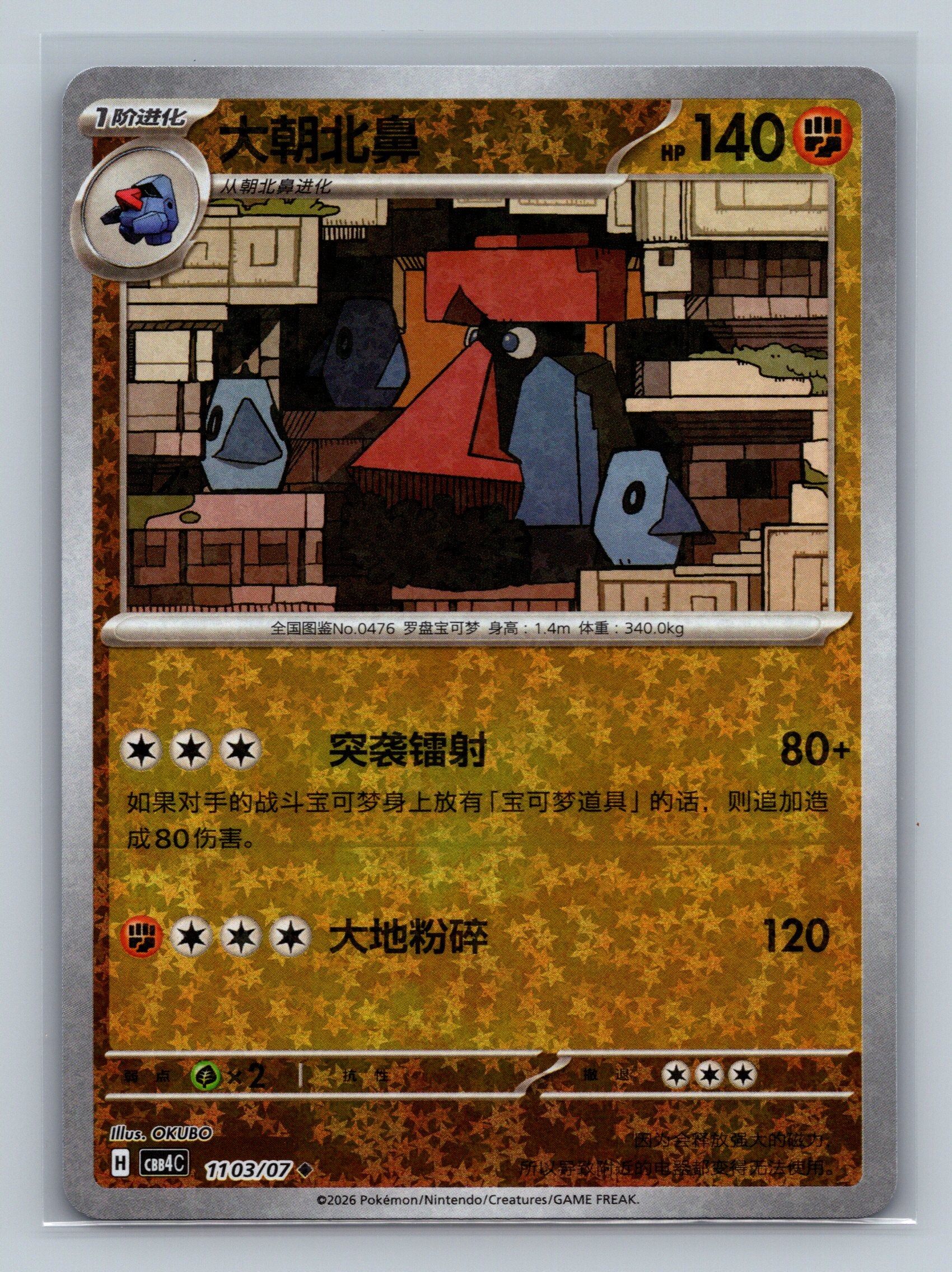 Probopass - 1103