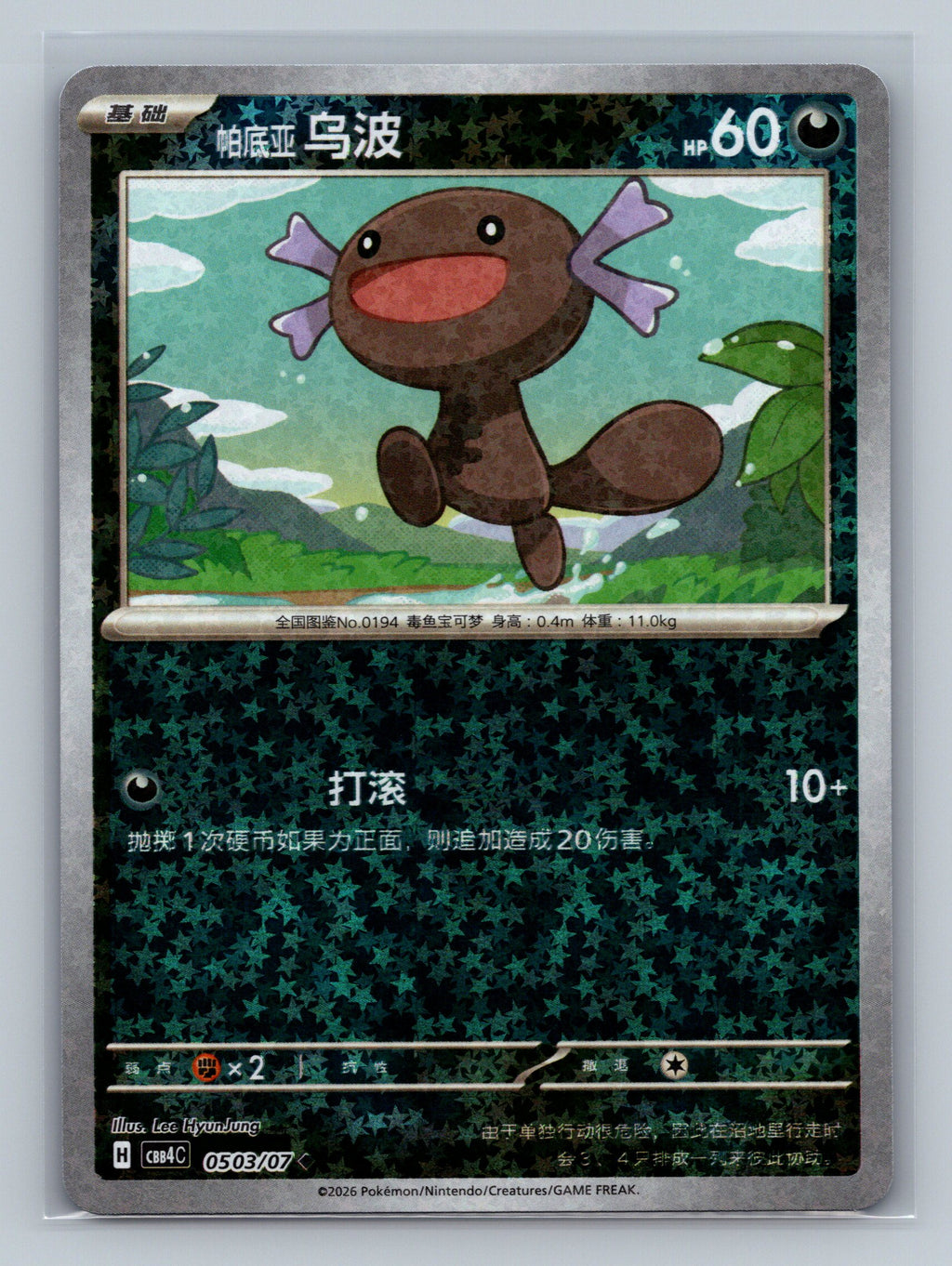 Paldean Wooper - 503