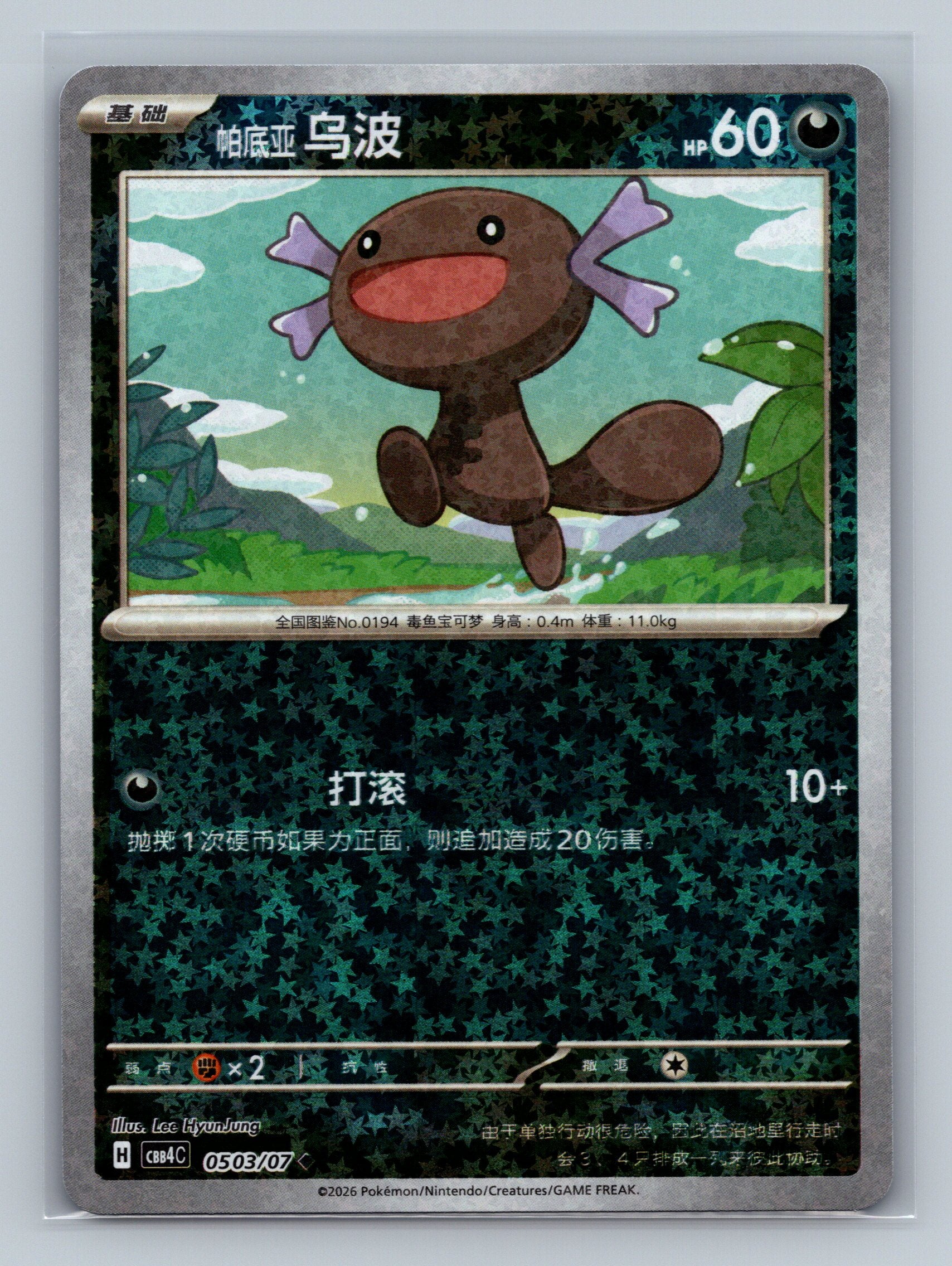 Paldean Wooper - 503