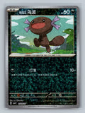 Paldean Wooper - 503