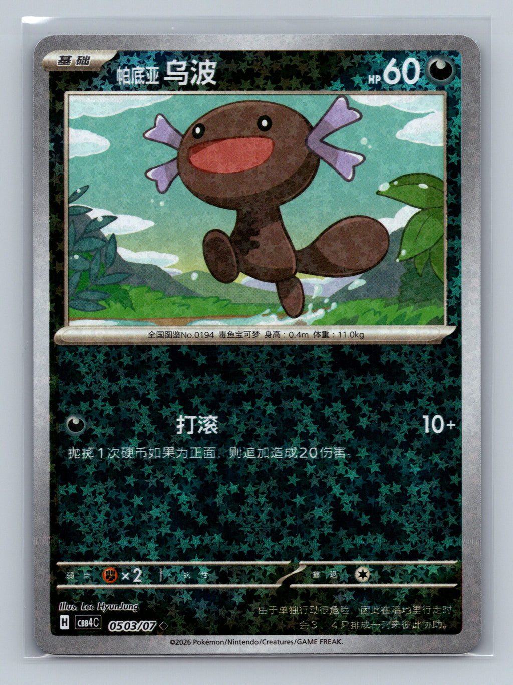Paldean Wooper - 503