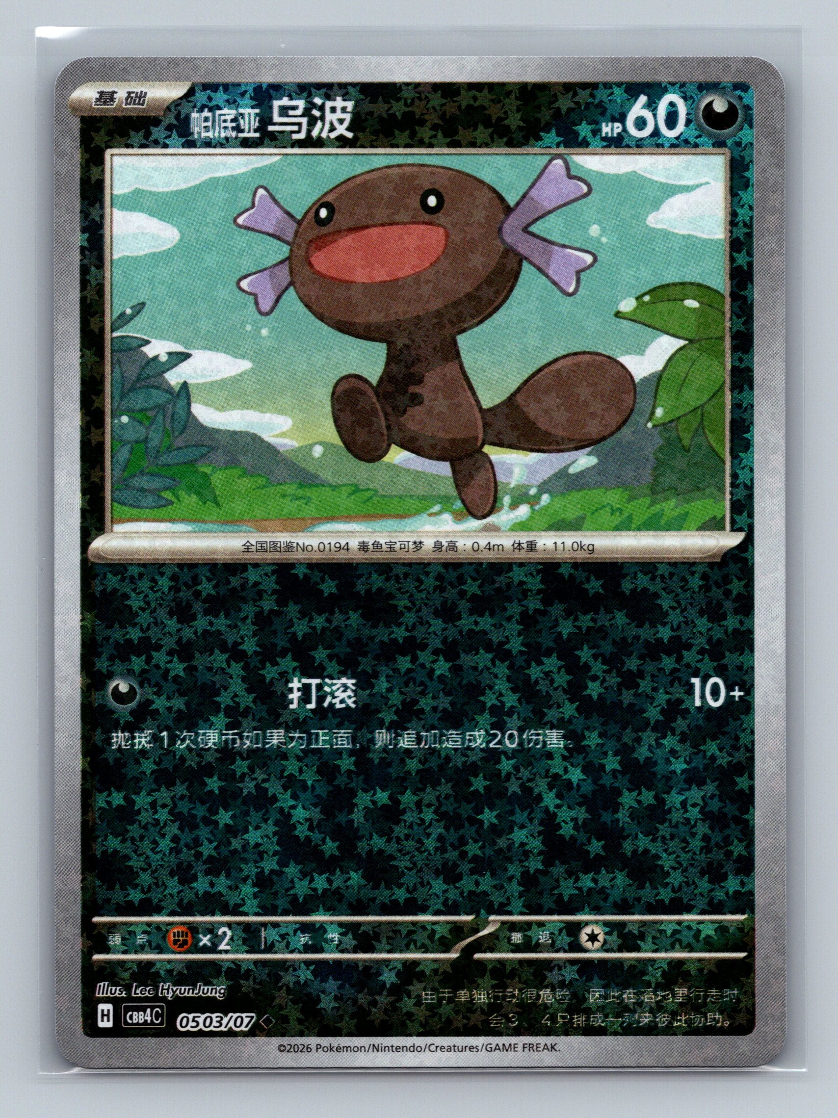 Paldean Wooper - 503