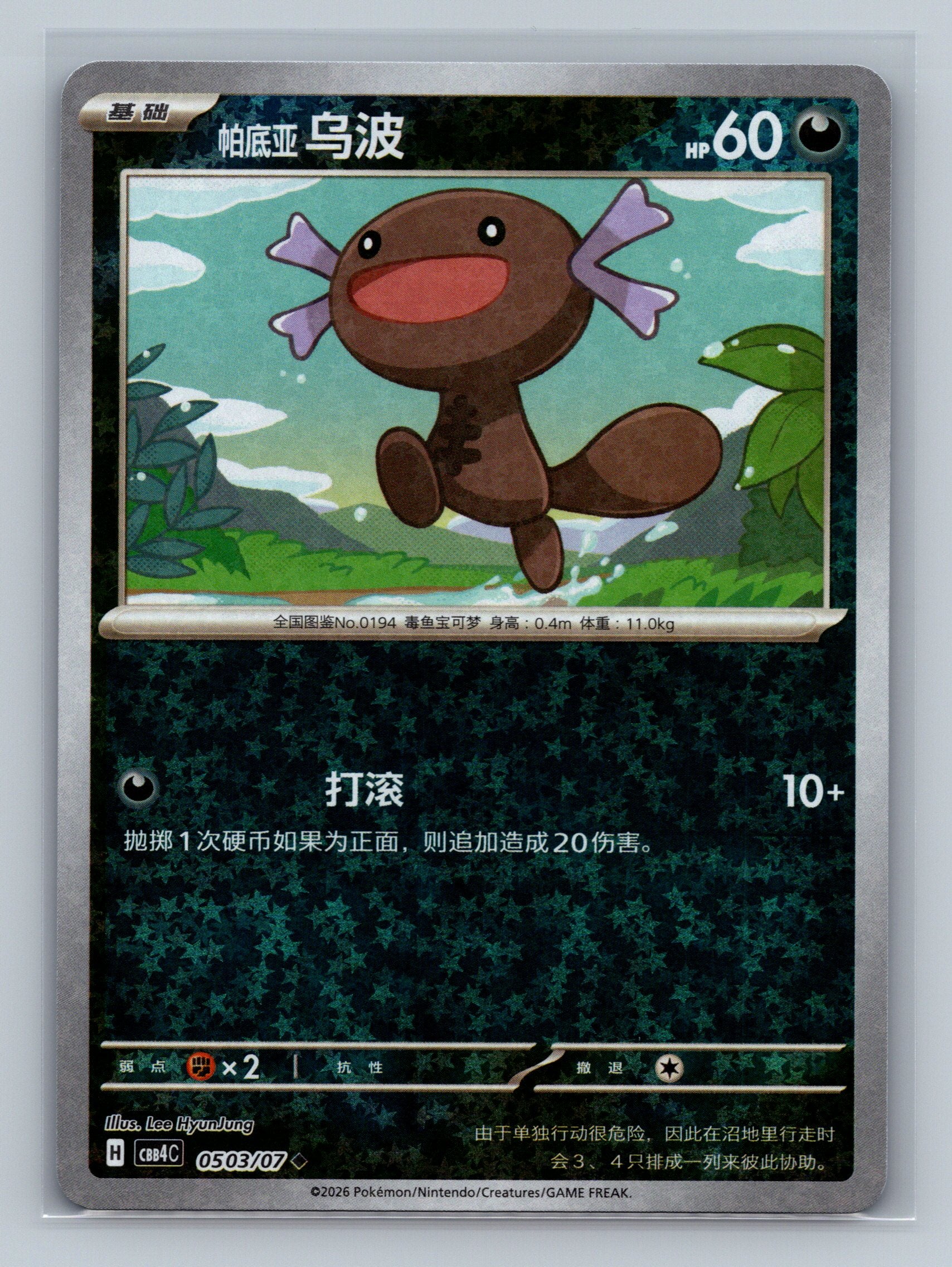Paldean Wooper - 503