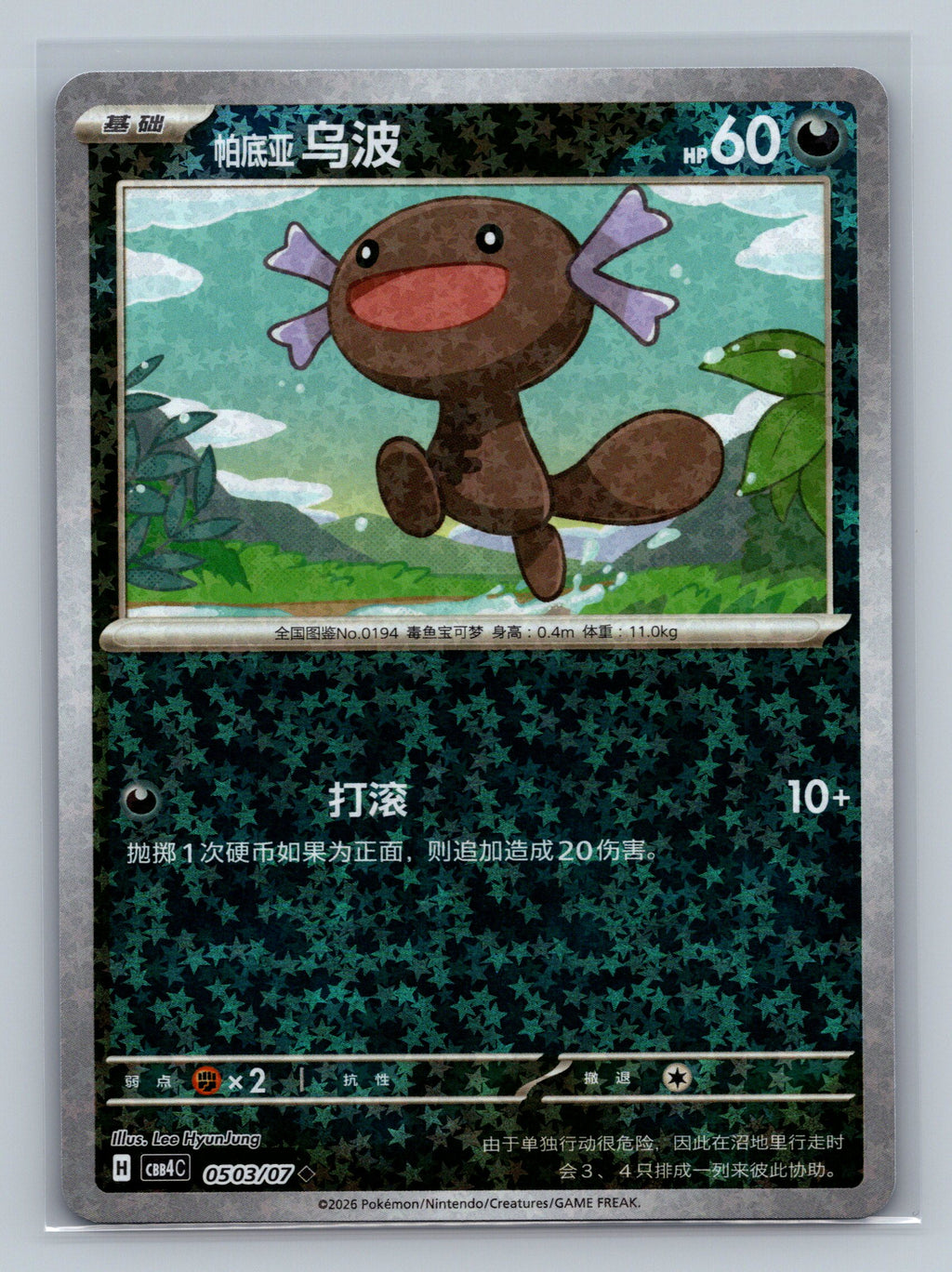 Paldean Wooper - 503
