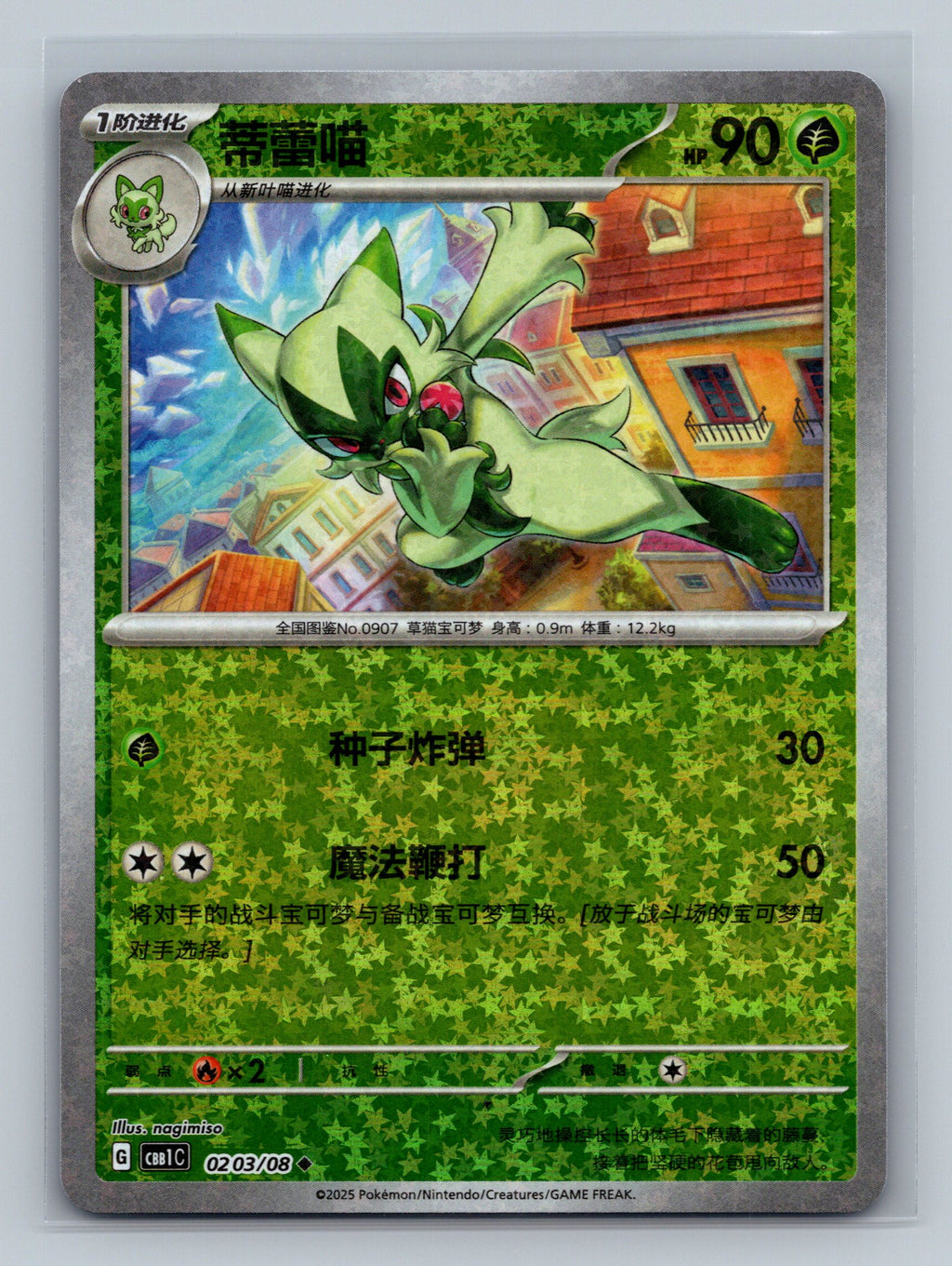 Floragato (Star) - 203