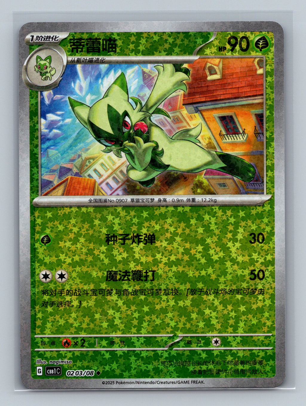 Floragato (Star) - 203