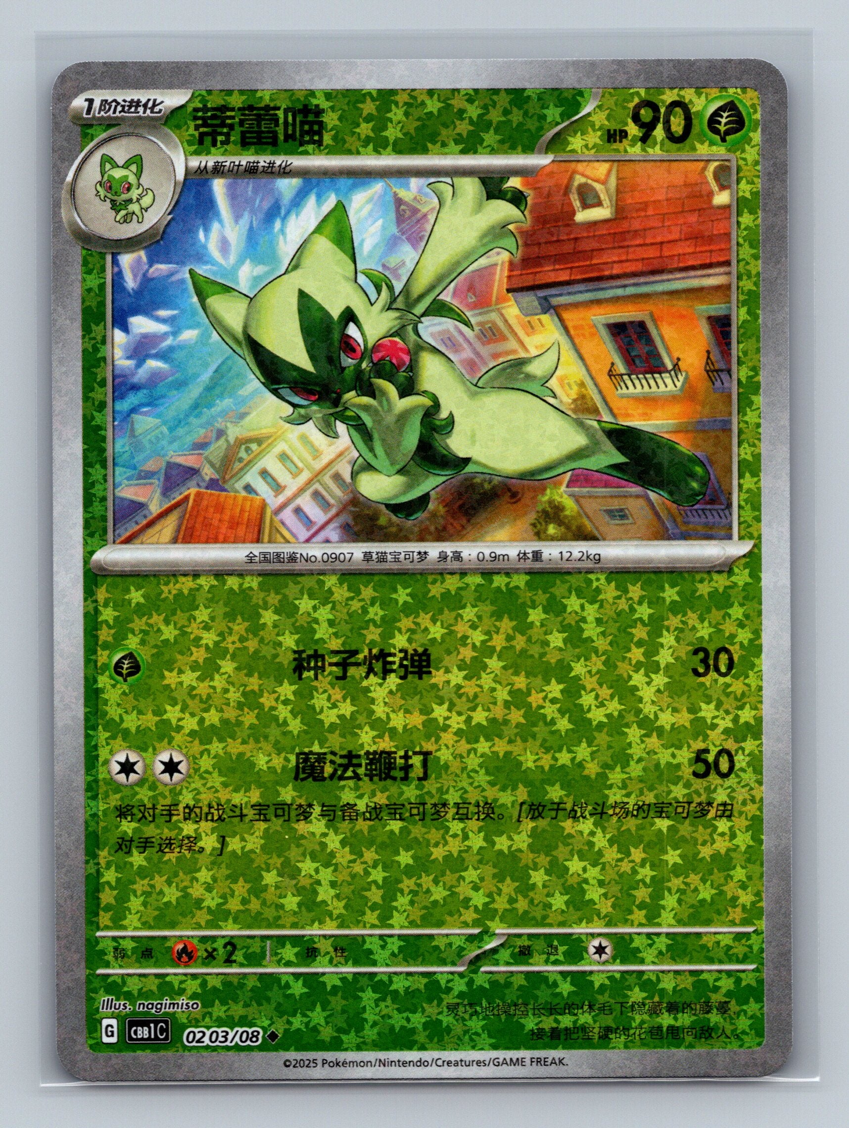 Floragato (Star) - 203