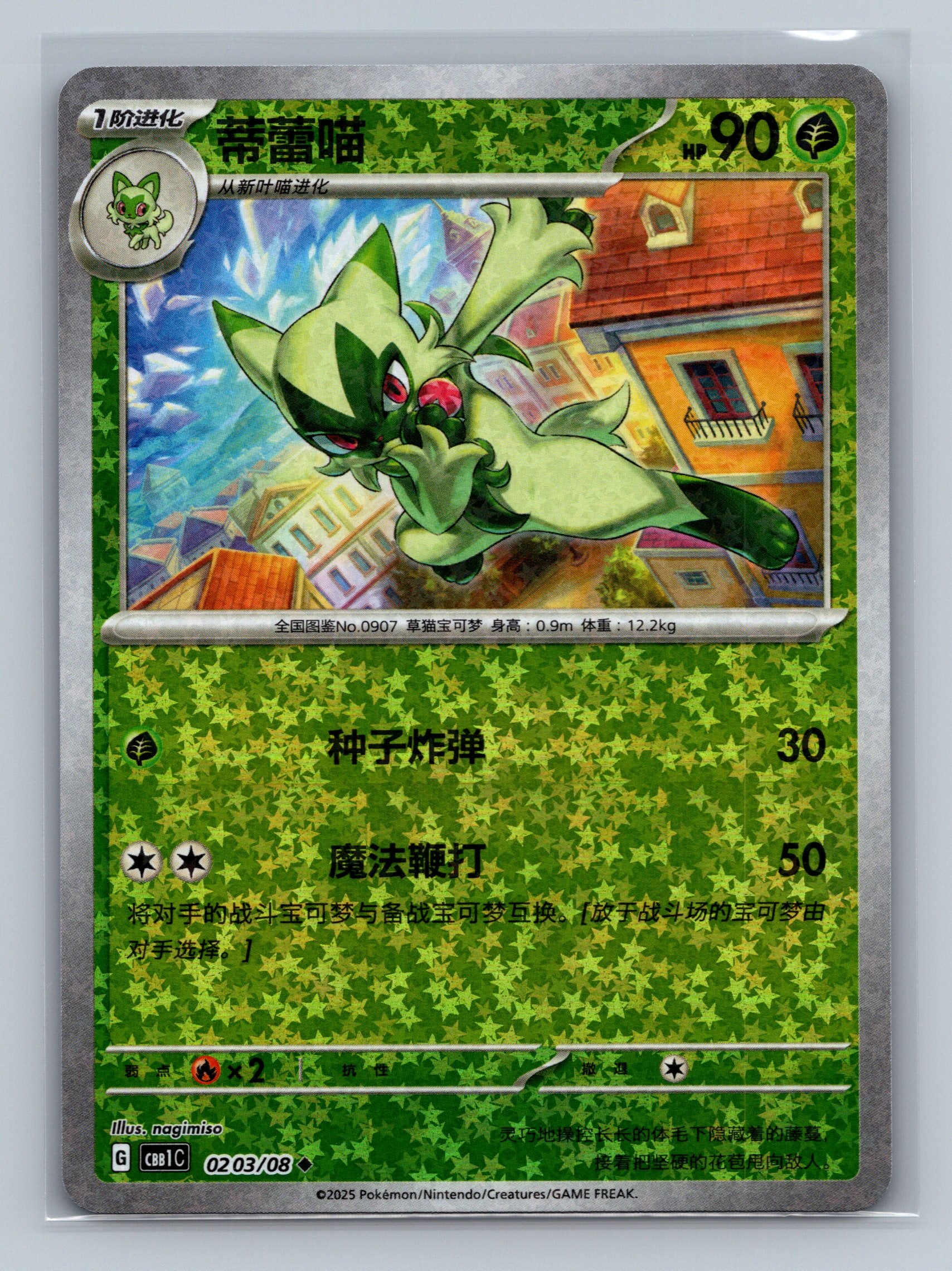 Floragato (Star) - 203