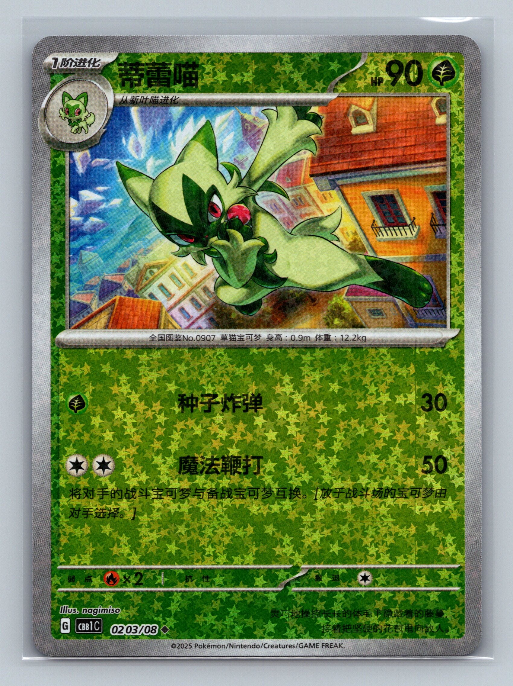 Floragato (Star) - 203