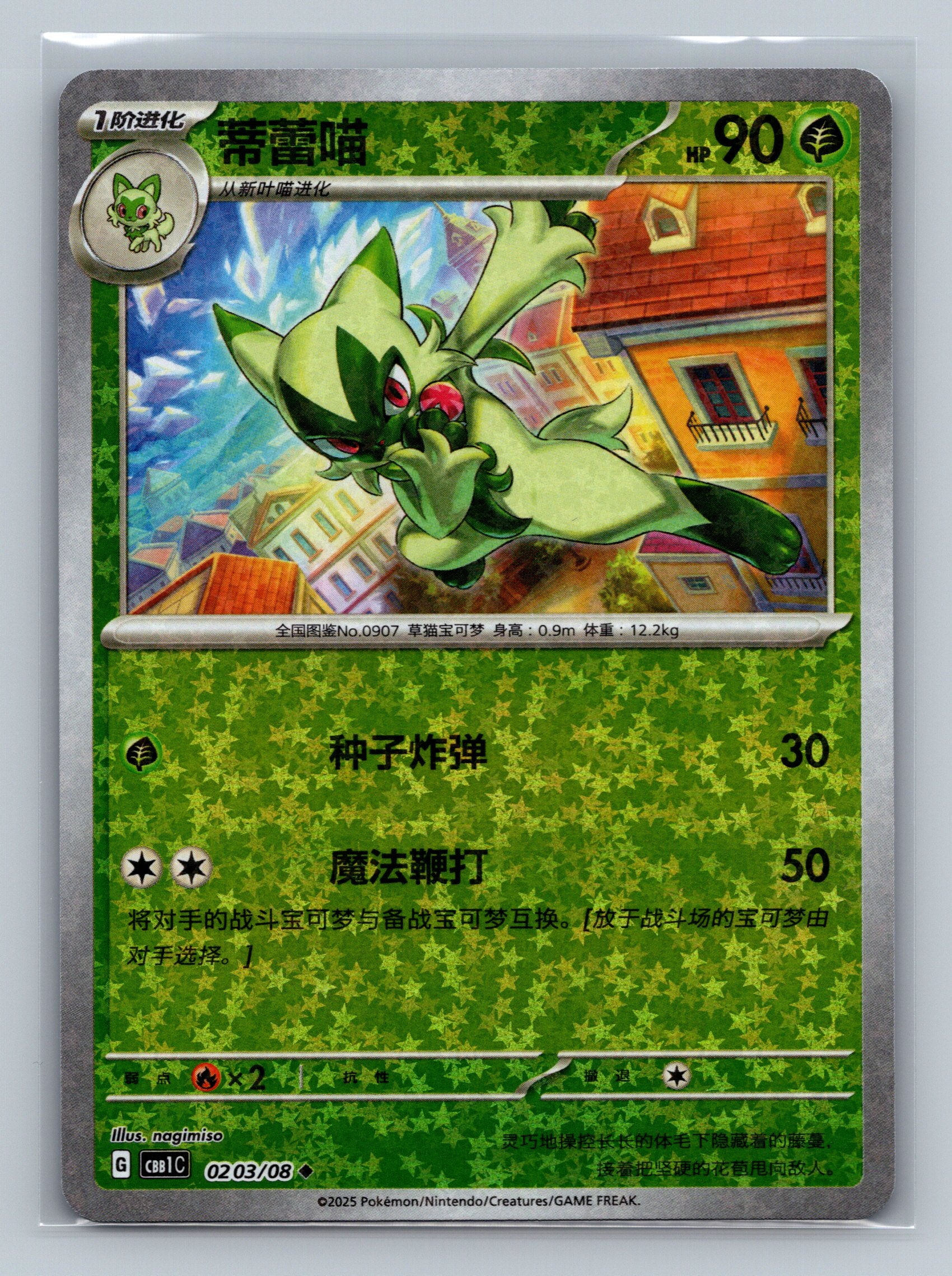 Floragato (Star) - 203