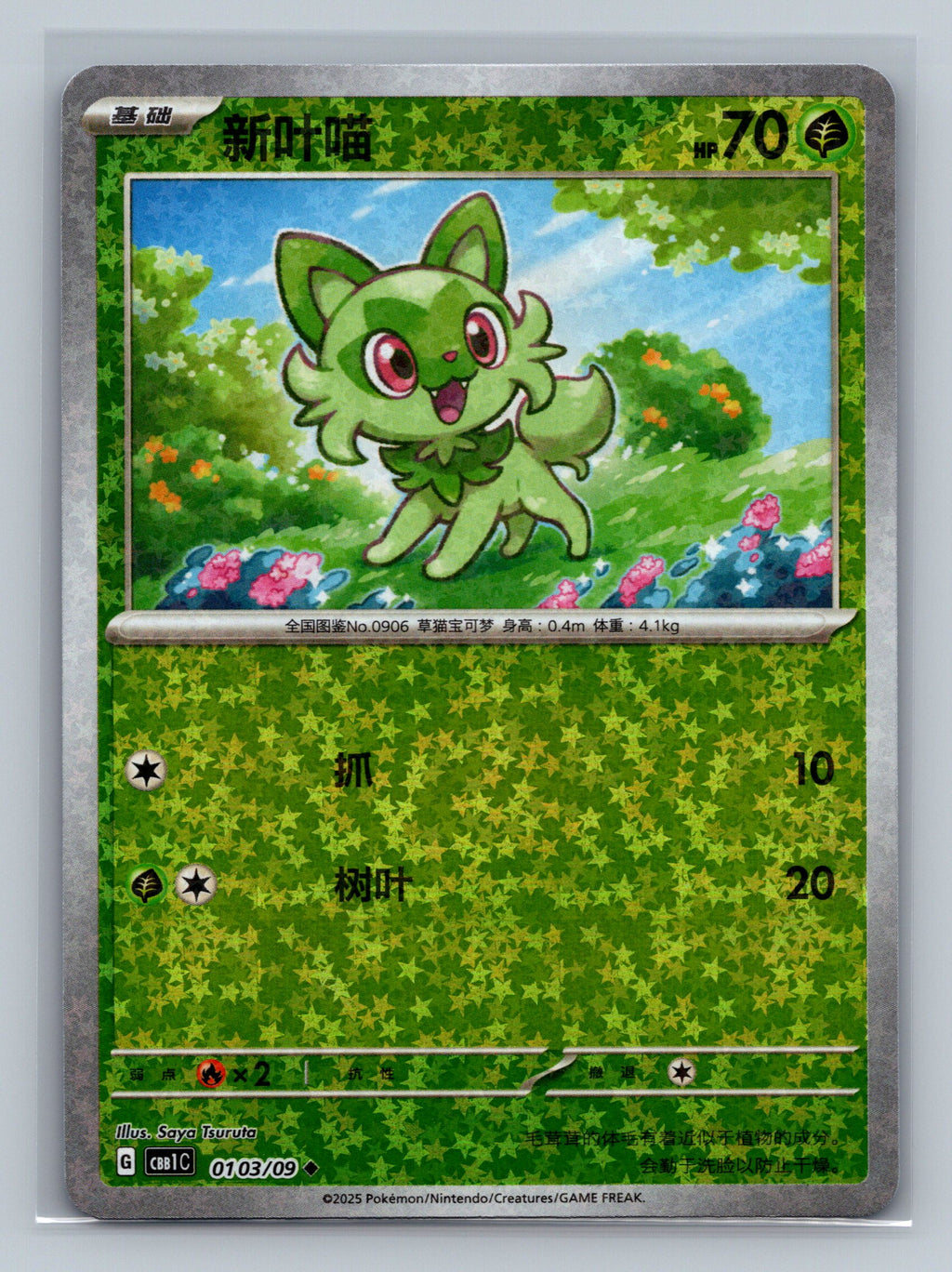 Sprigatito (Stars) - 103