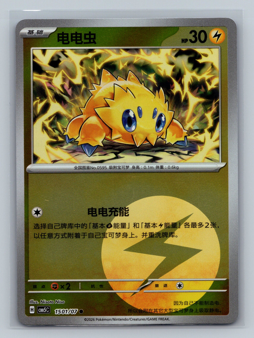 Joltik - 1501