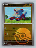 Hisuian Growlithe - 202