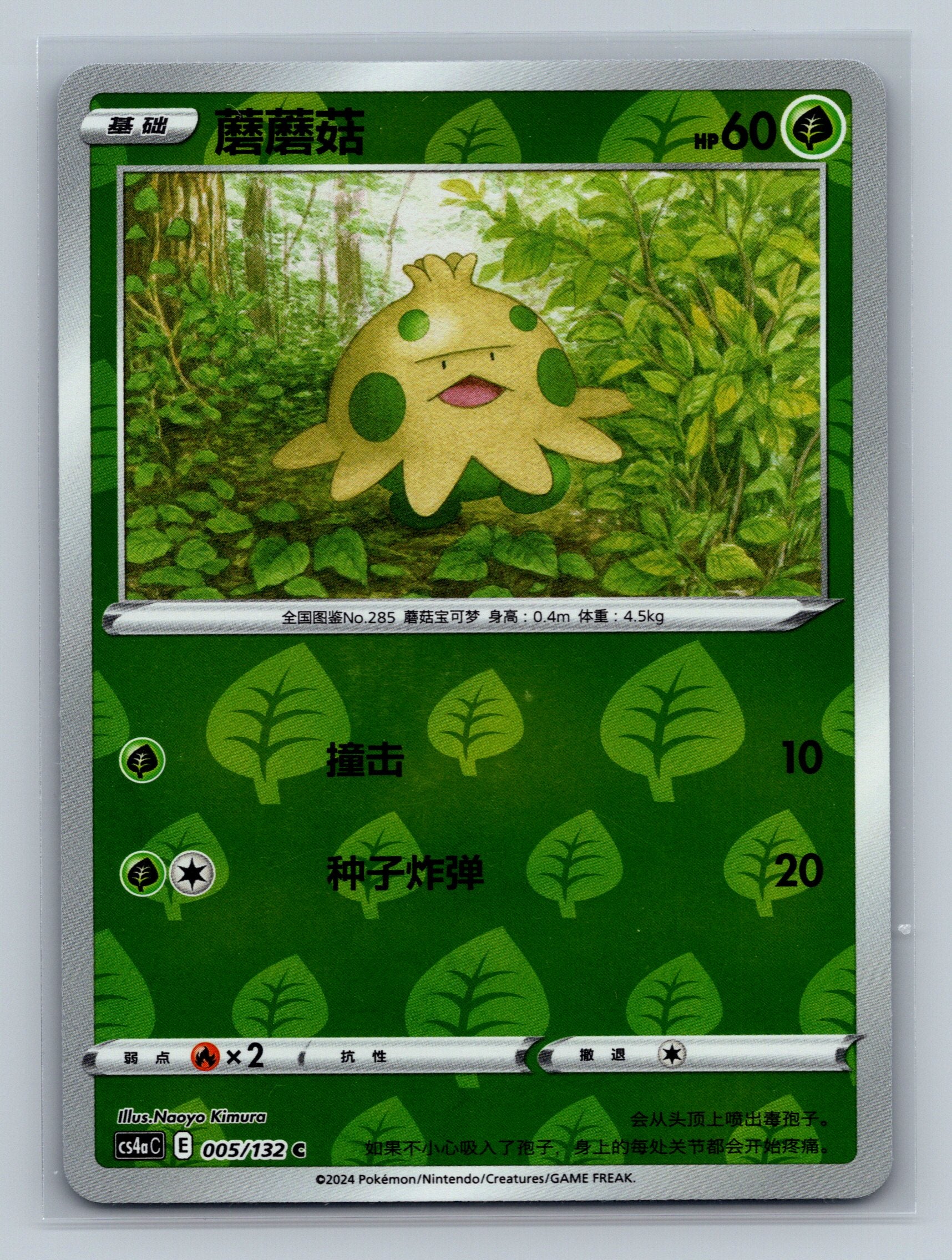 Shroomish (Reverse Holo) - 5