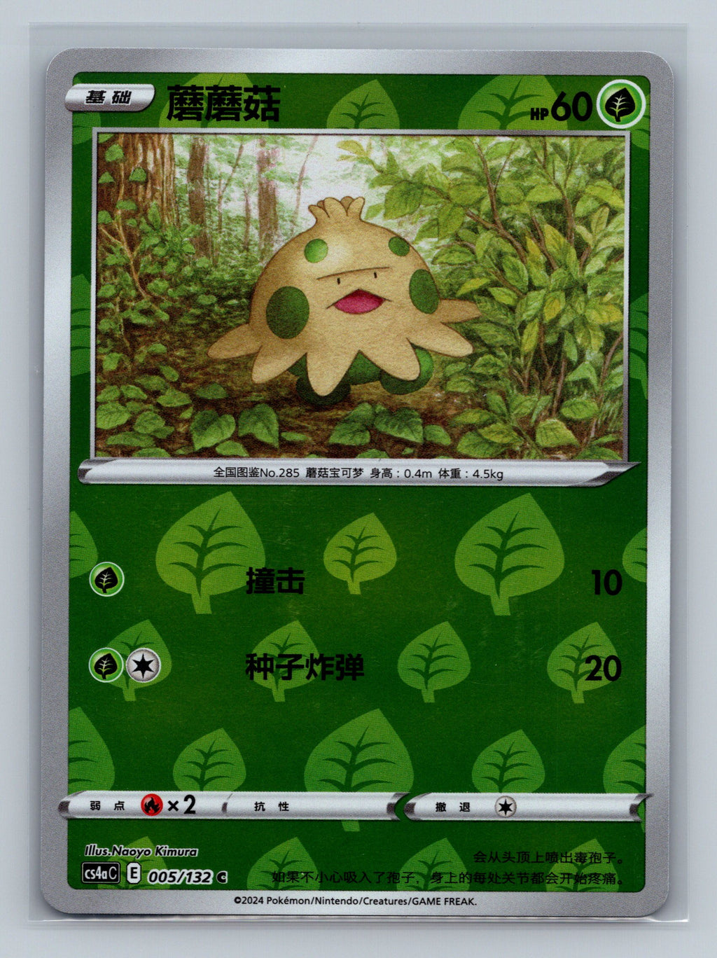 Shroomish (Reverse Holo) - 5