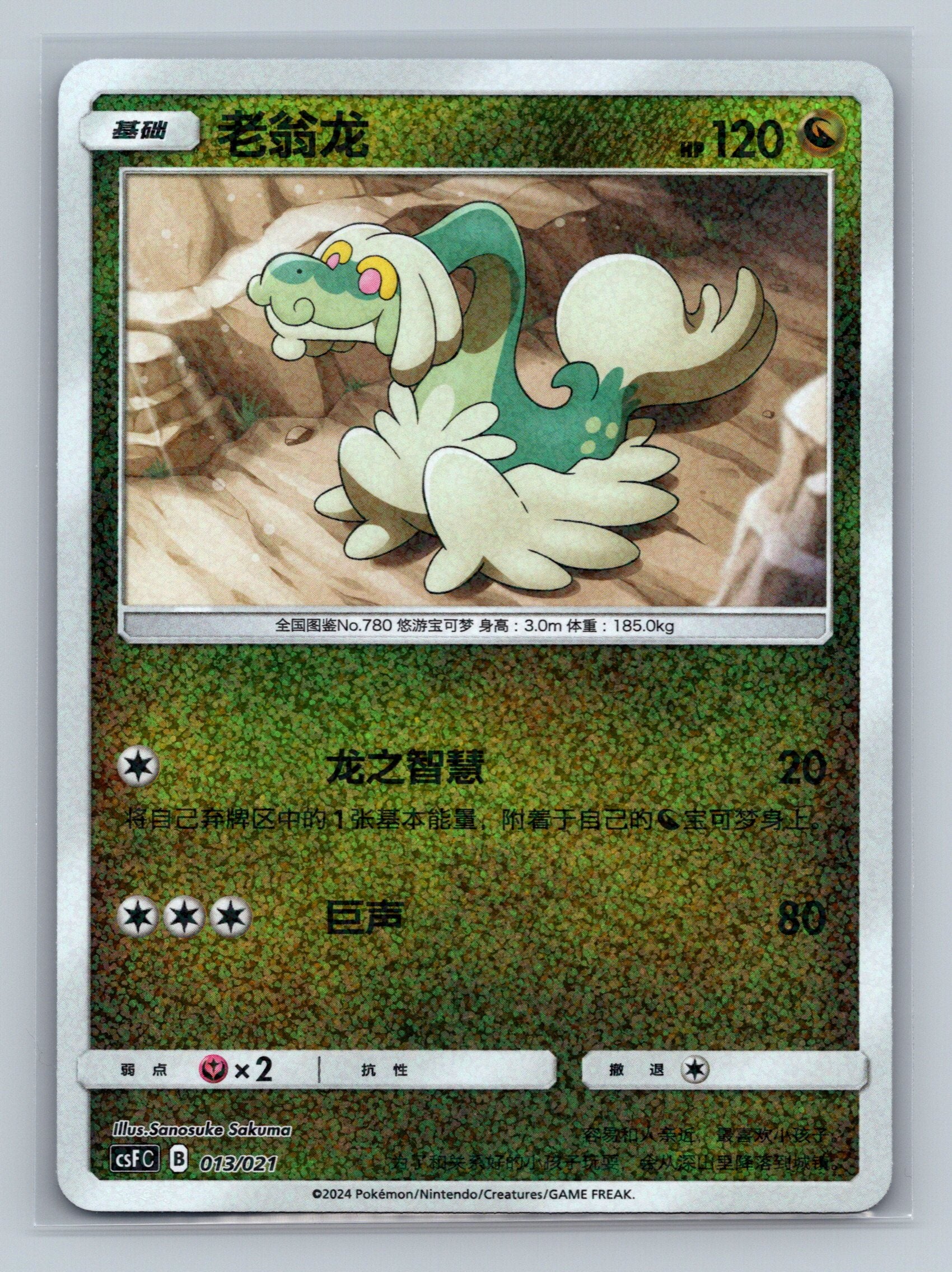 Drampa - 13