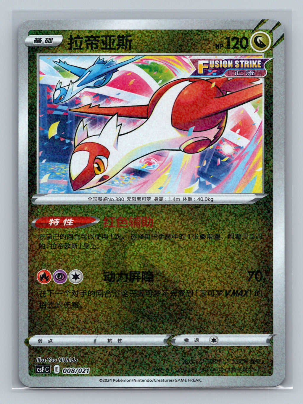 Latias - 8