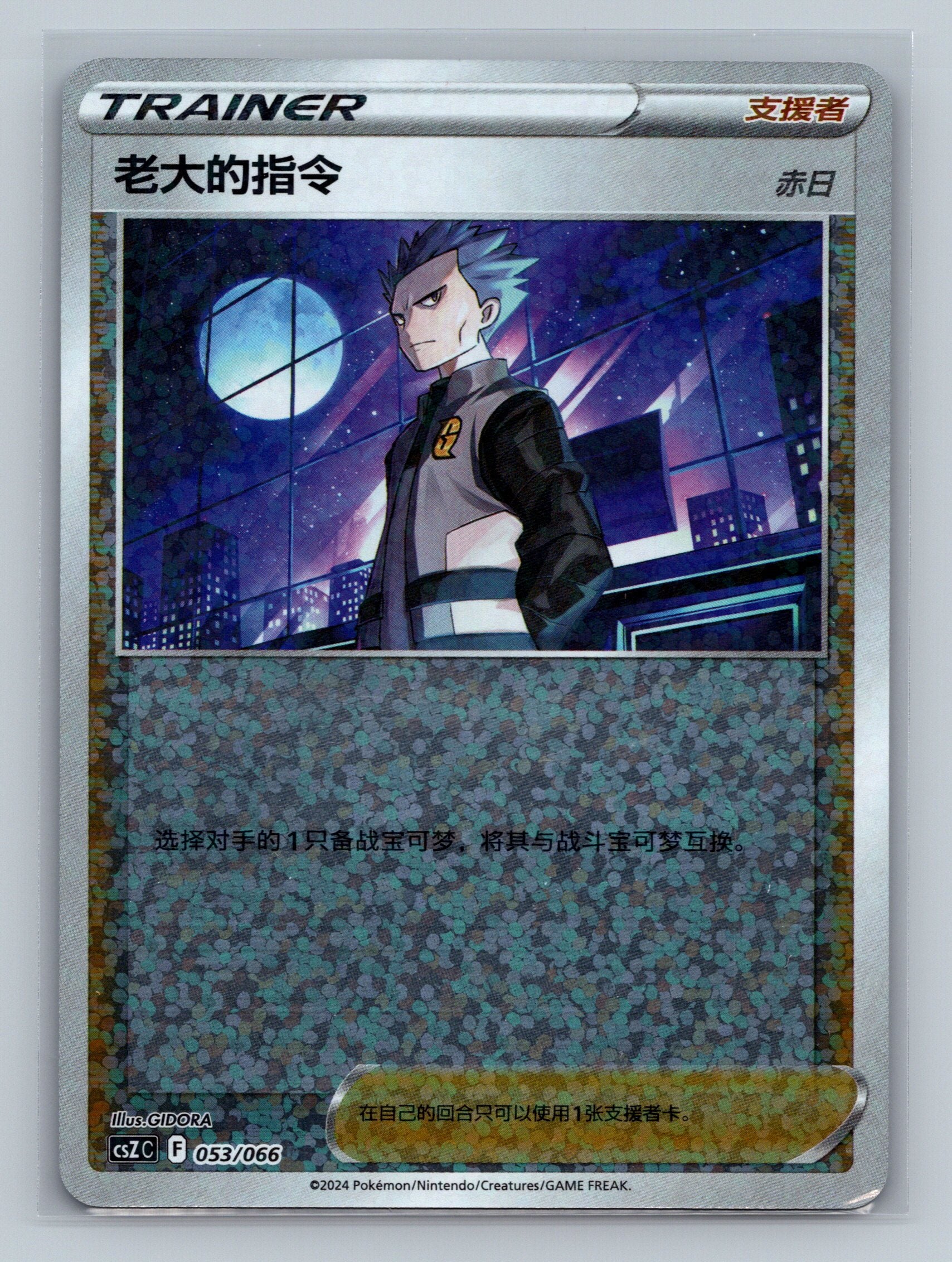 Boss's Orders - 53