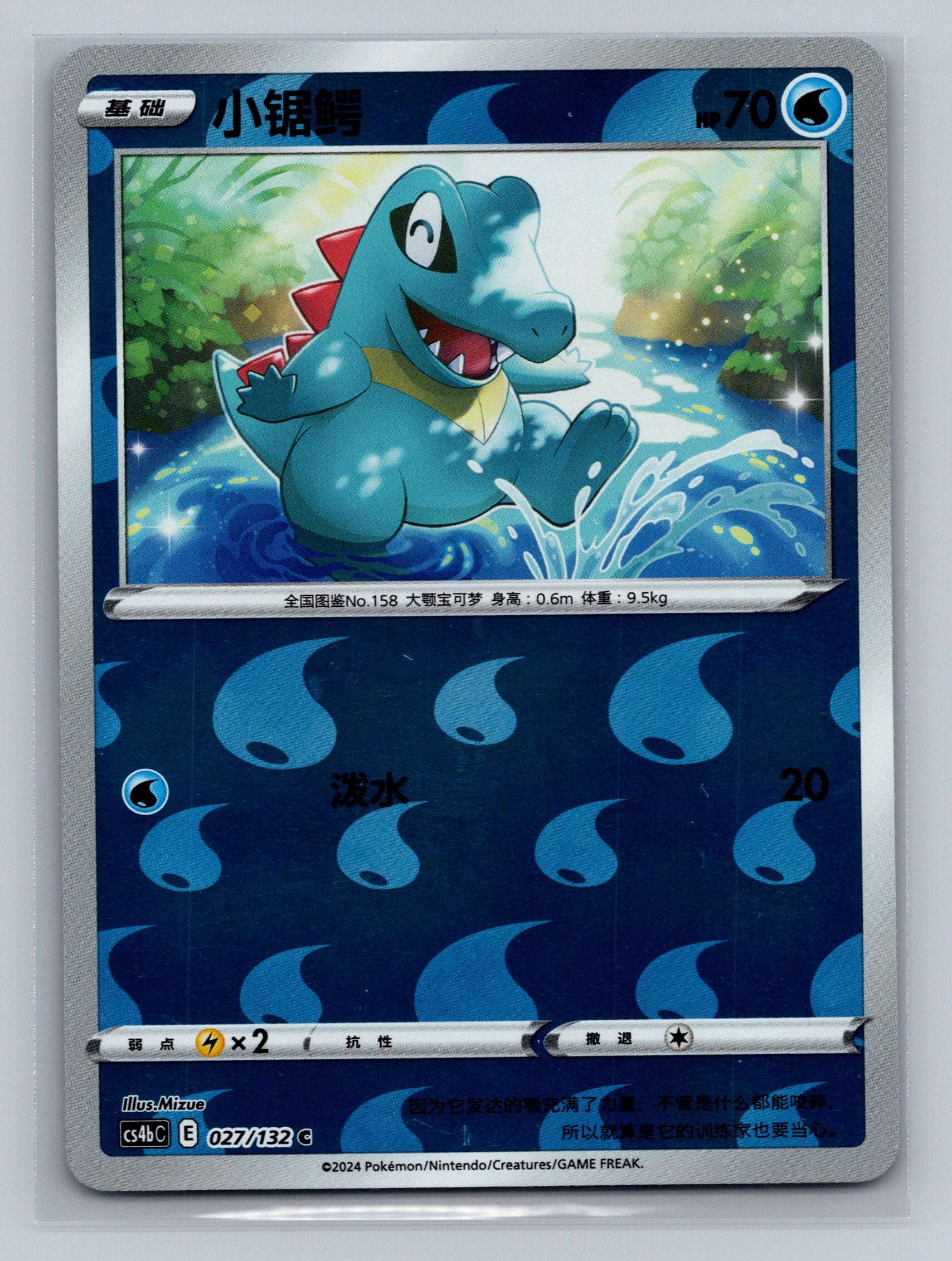 Totodile (Reverse) - 27
