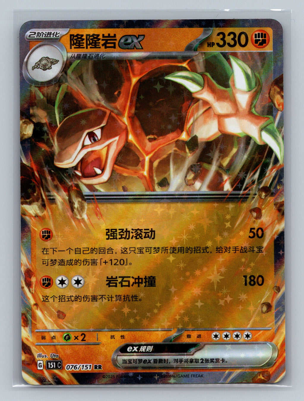 Golem EX - 76
