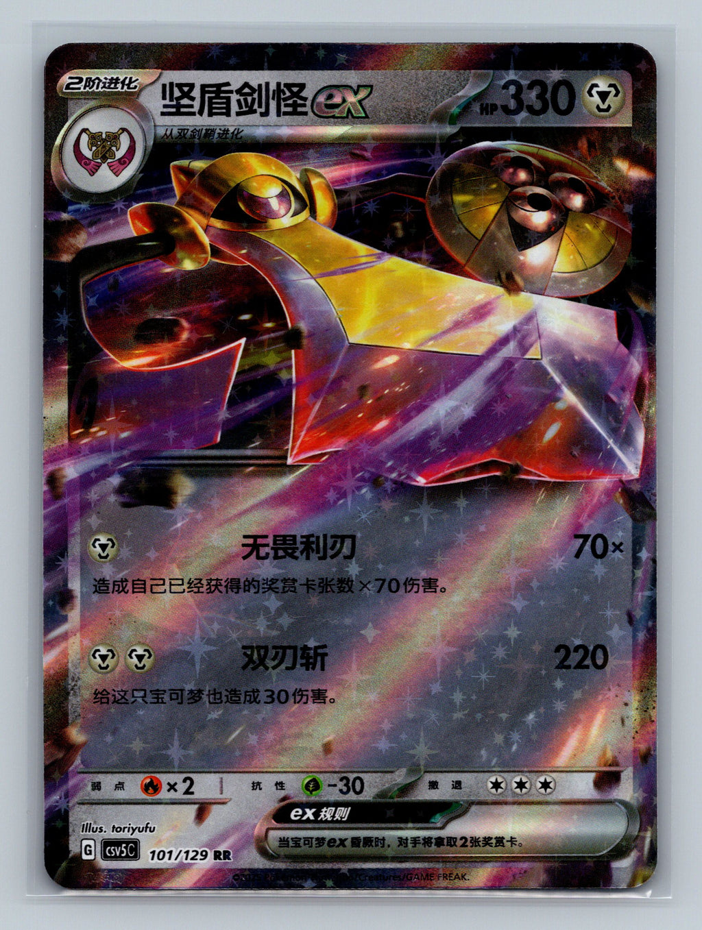 Aegislash Ex - 101