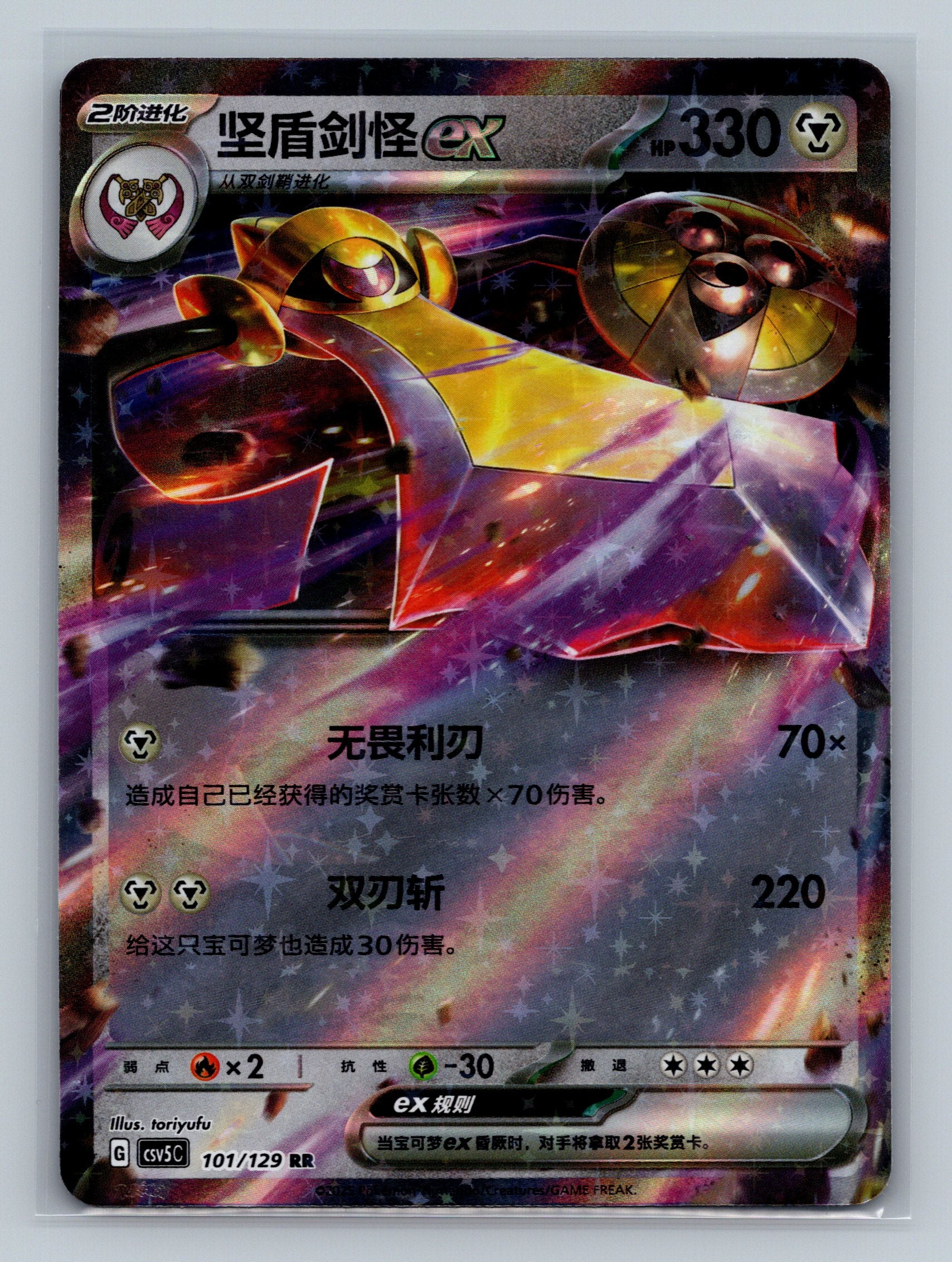 Aegislash Ex - 101