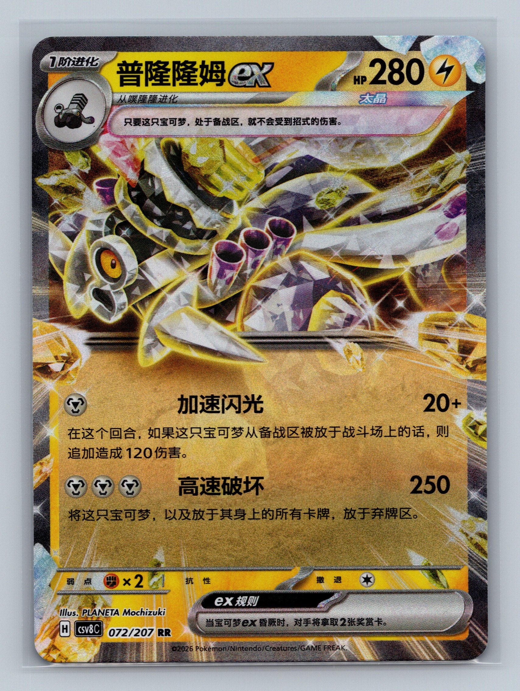 Revavroom Ex - 72