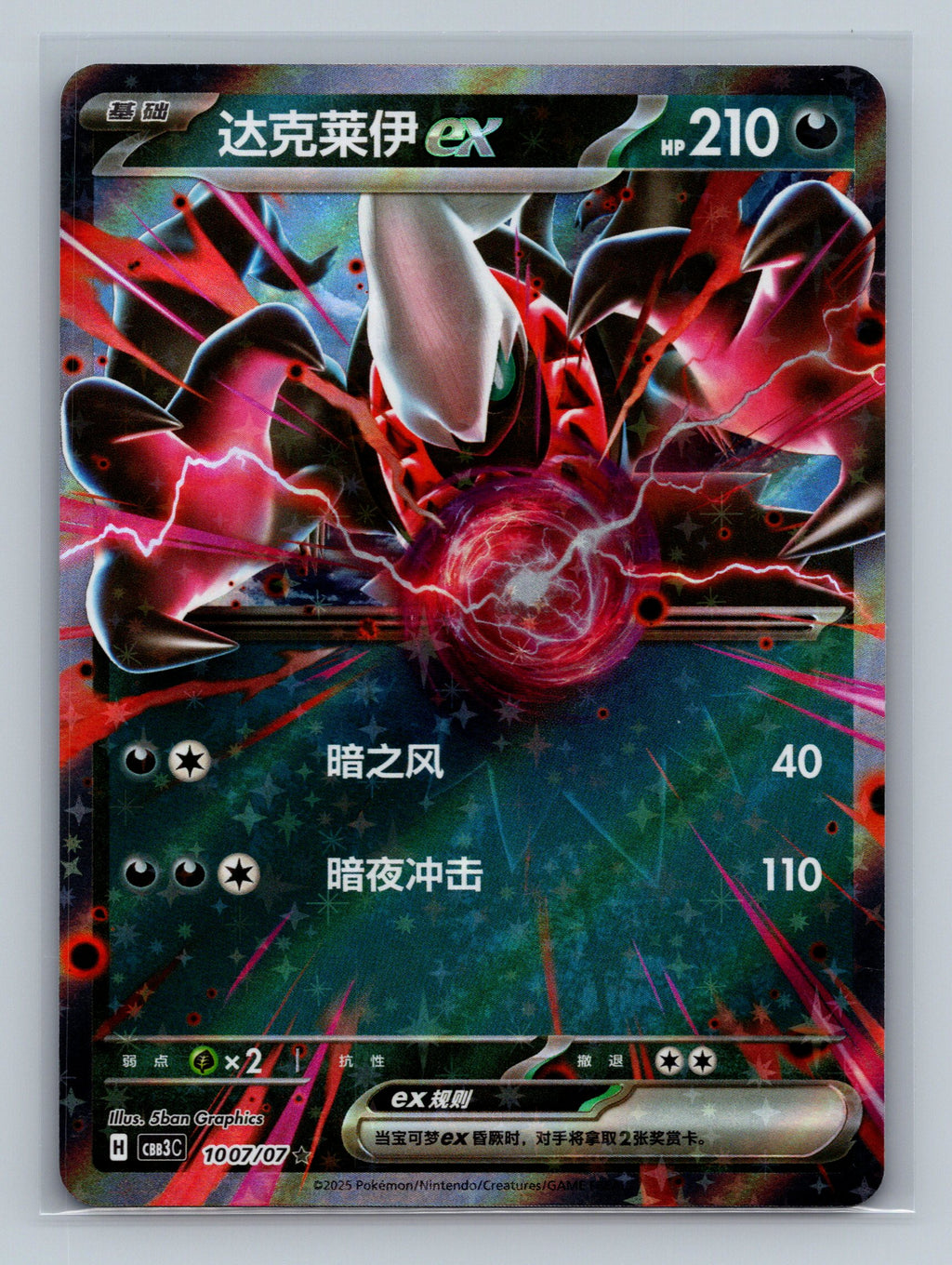 Darkrai ex - 1007