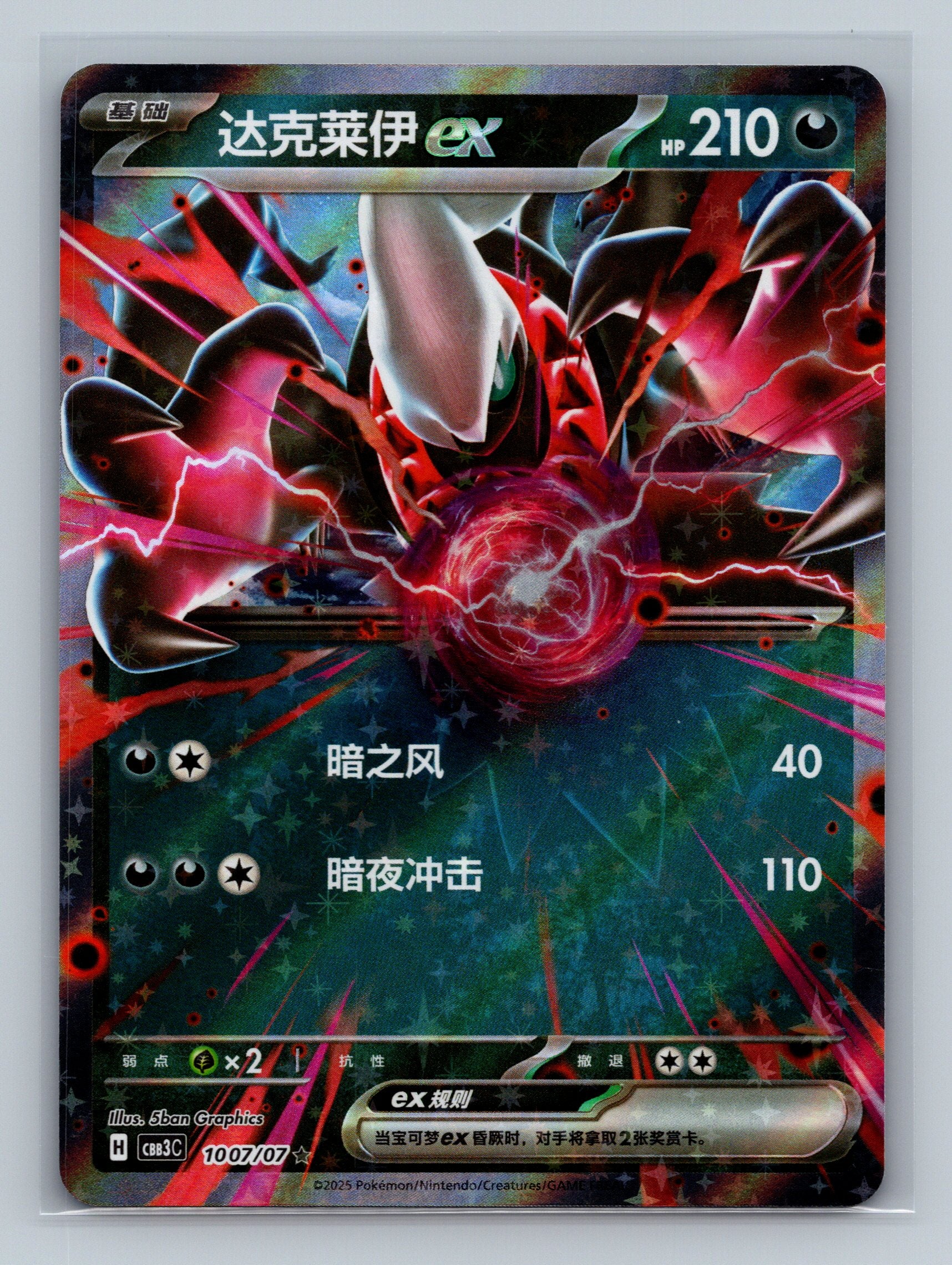 Darkrai ex - 1007