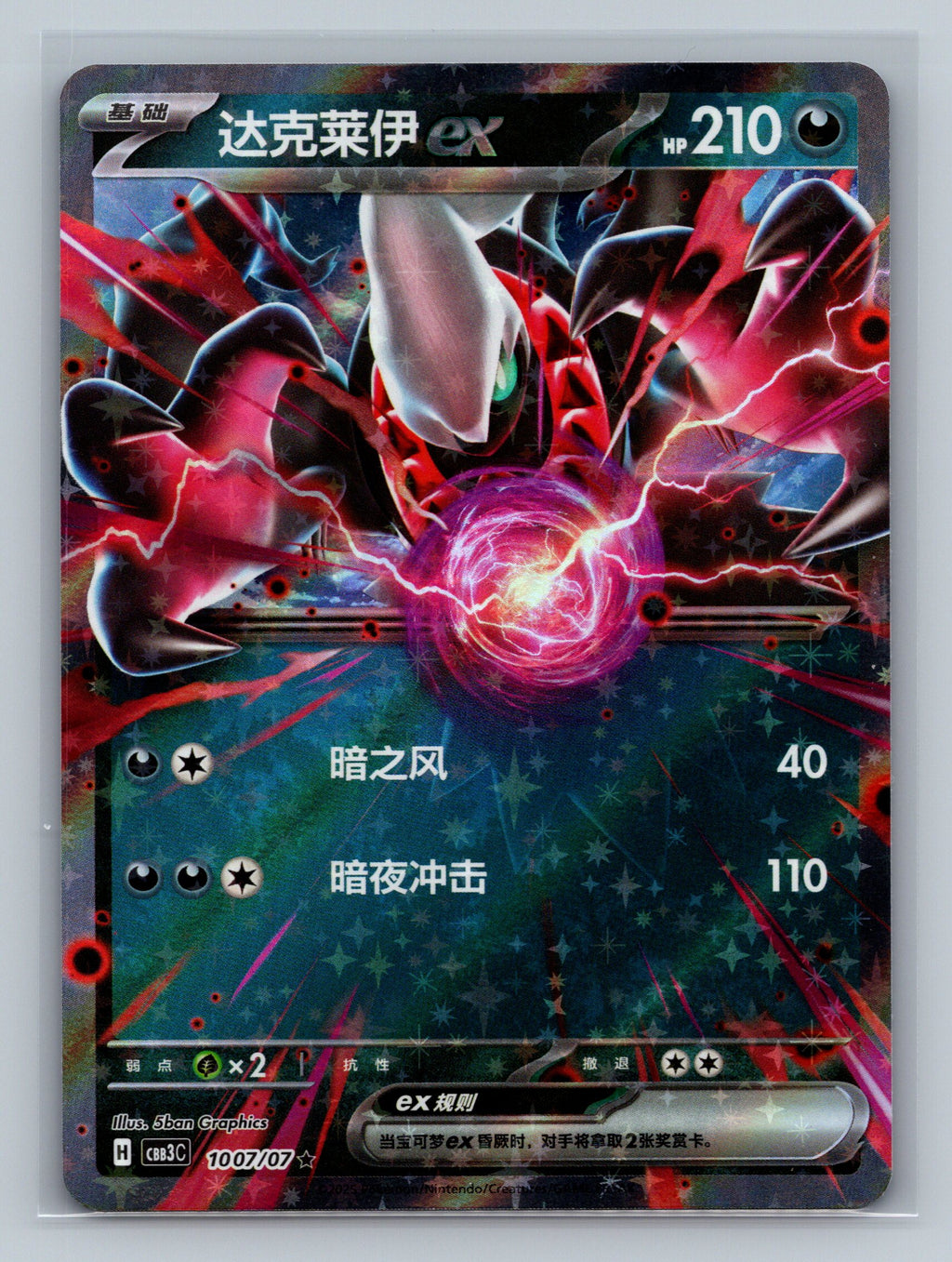 Darkrai ex - 1007