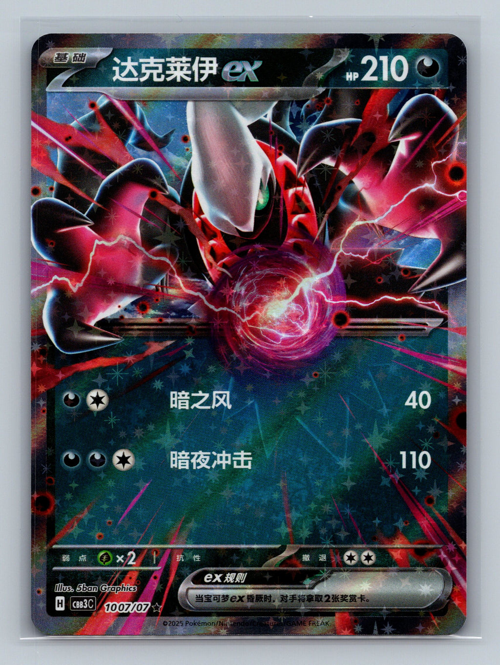 Darkrai ex - 1007