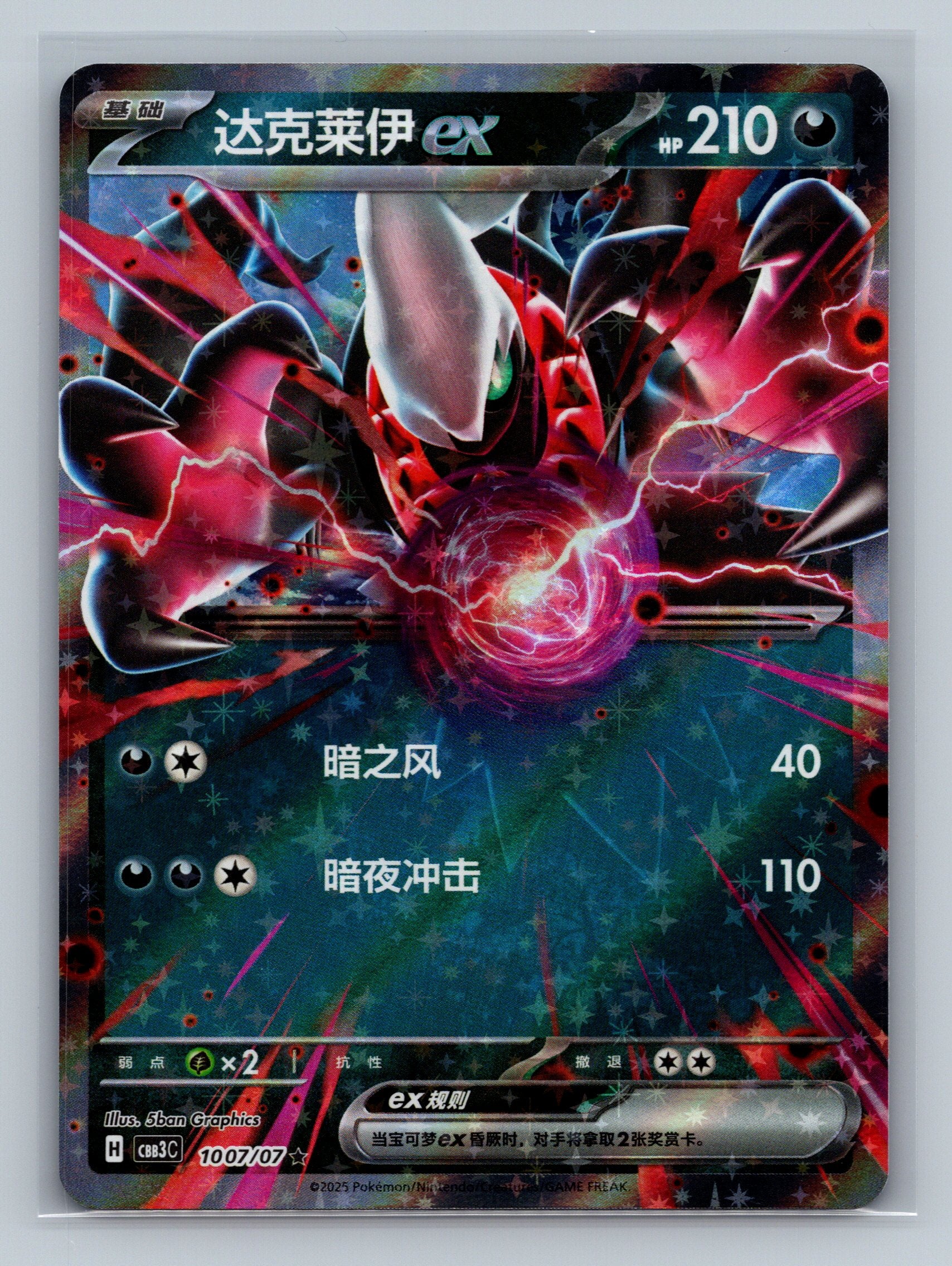 Darkrai ex - 1007