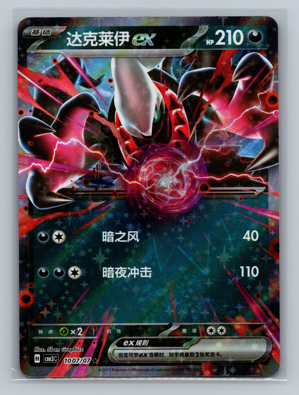 Darkrai ex - 1007